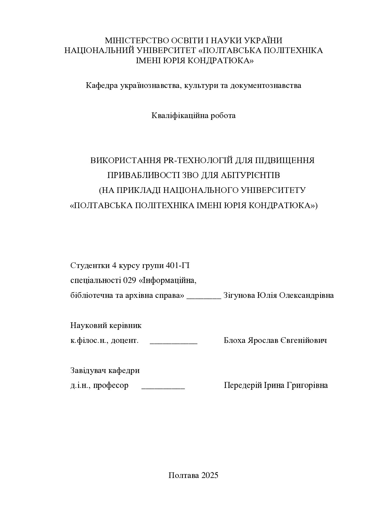 Зігунова_бакалаврська робота