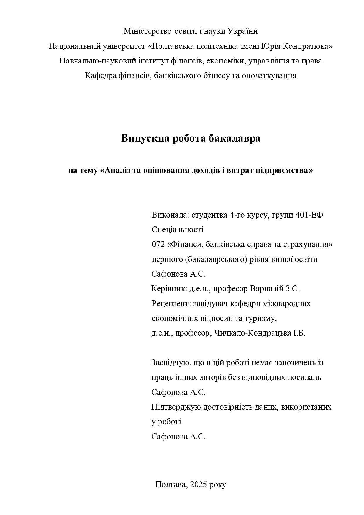 ВР_Сафонова