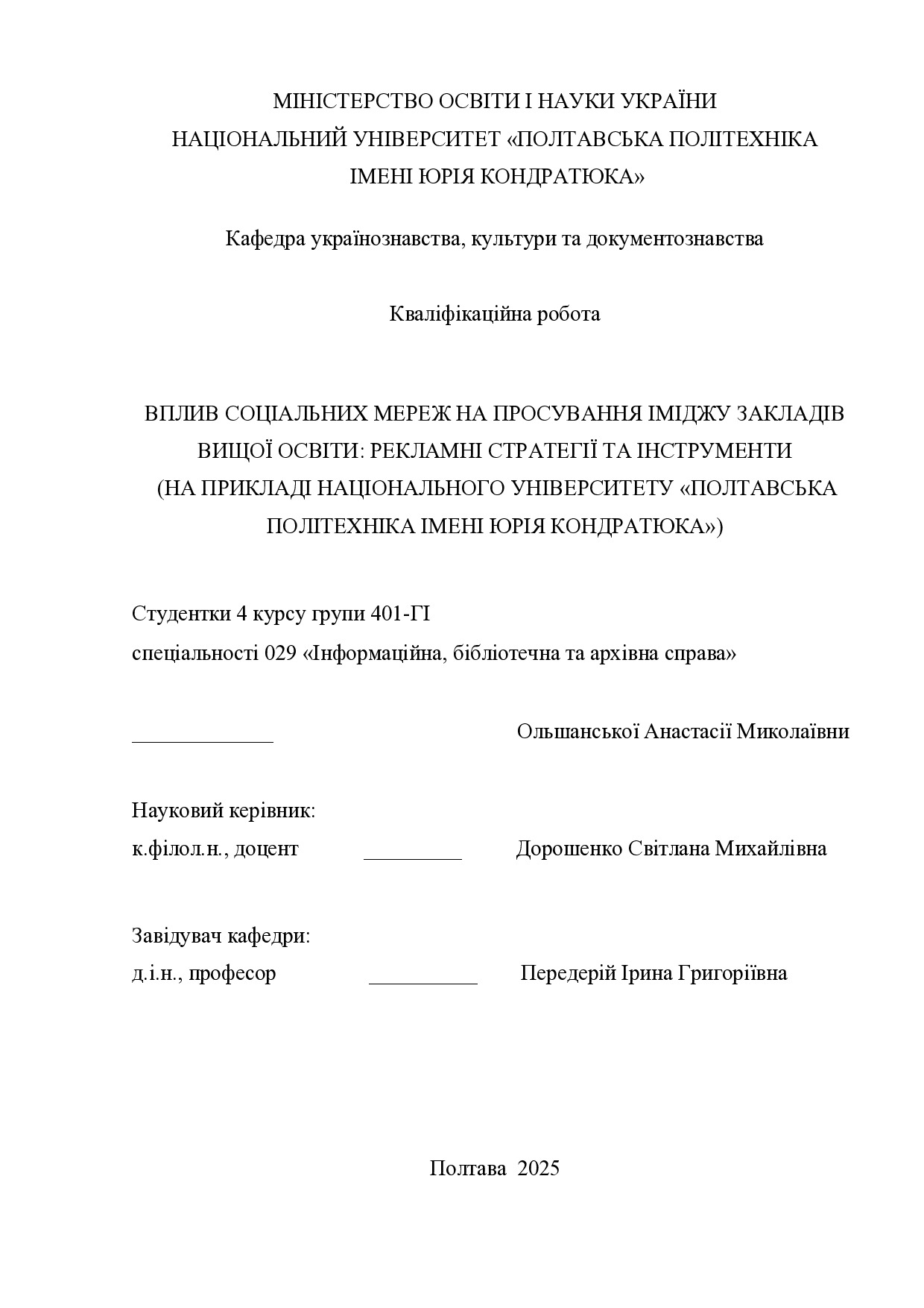 ОльшанськаДиплом