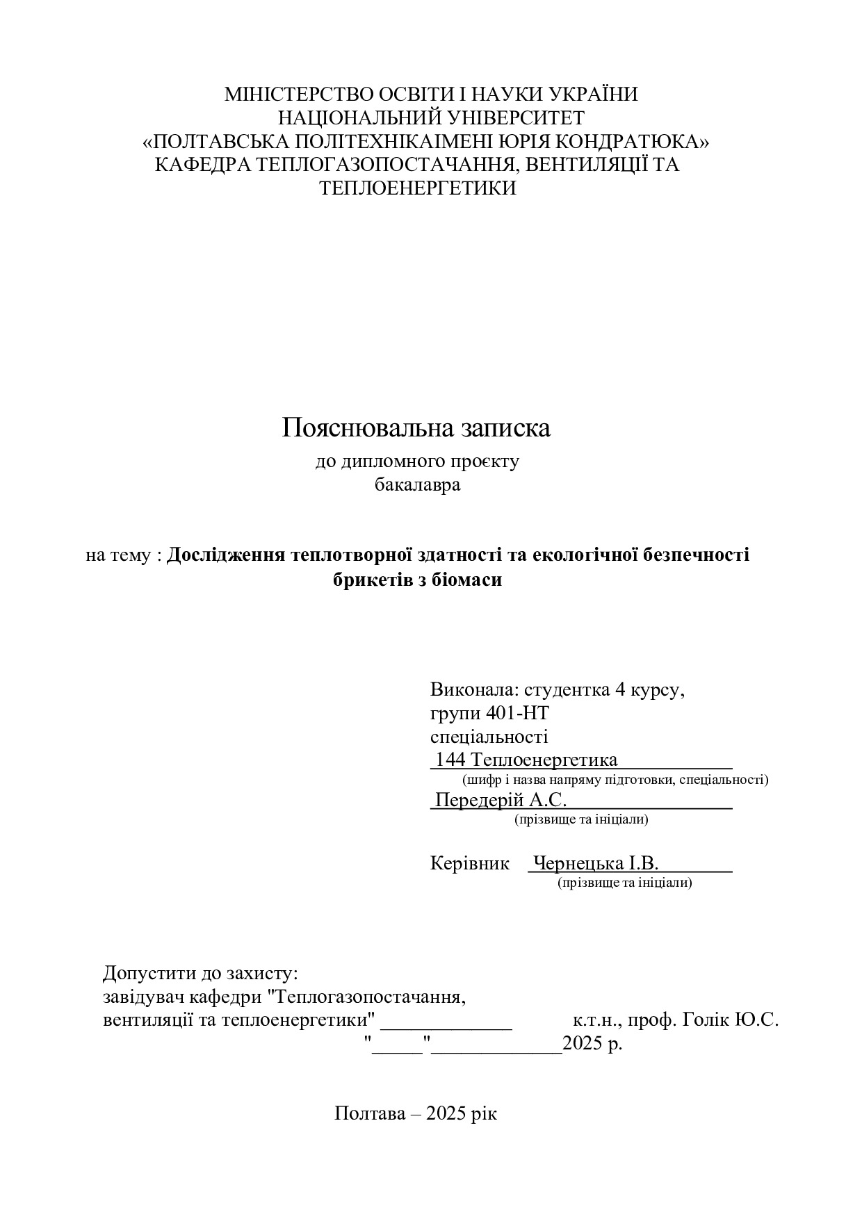 Диплом Передерій_new