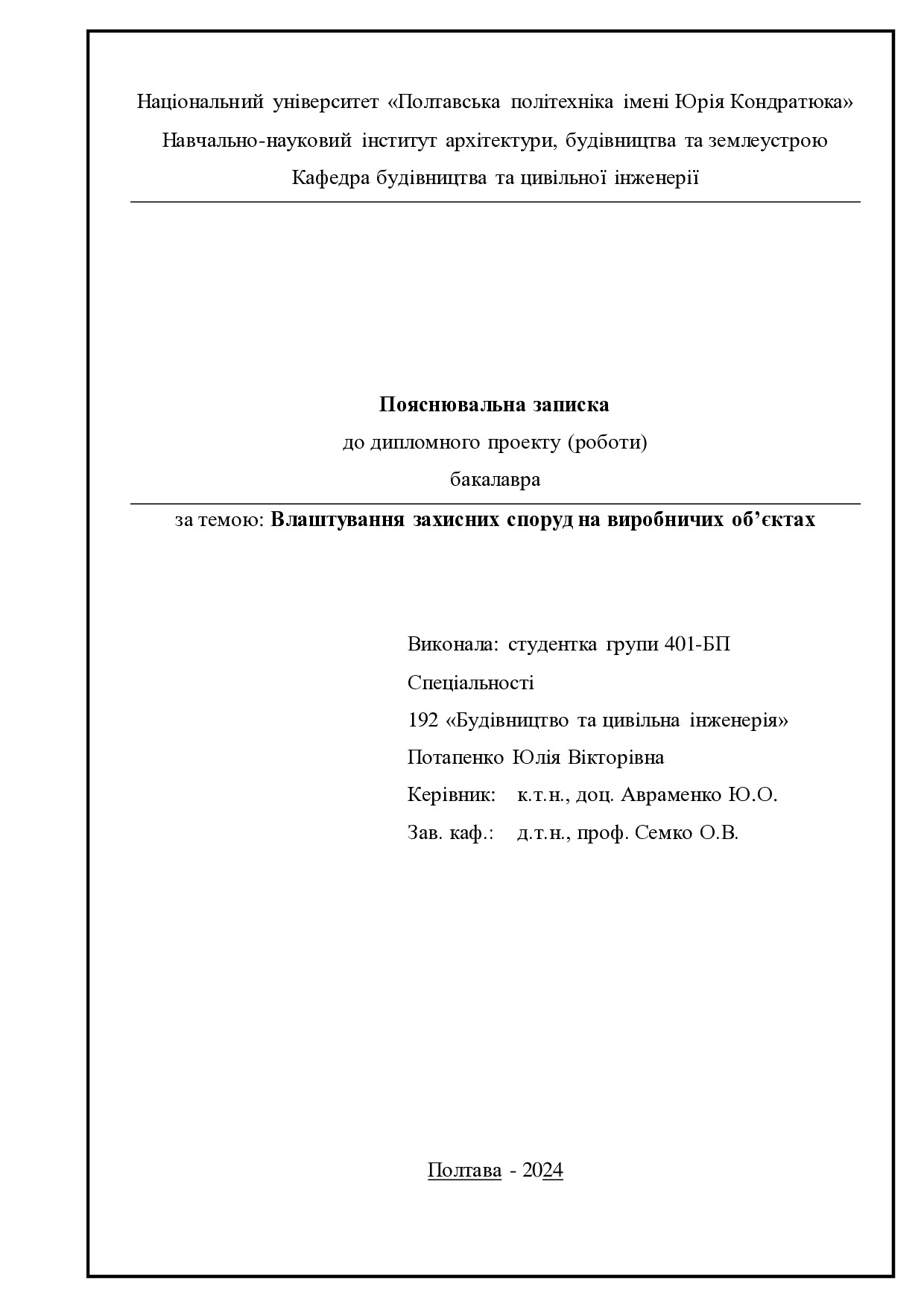 8. Потапенко Юлія Вікторівна