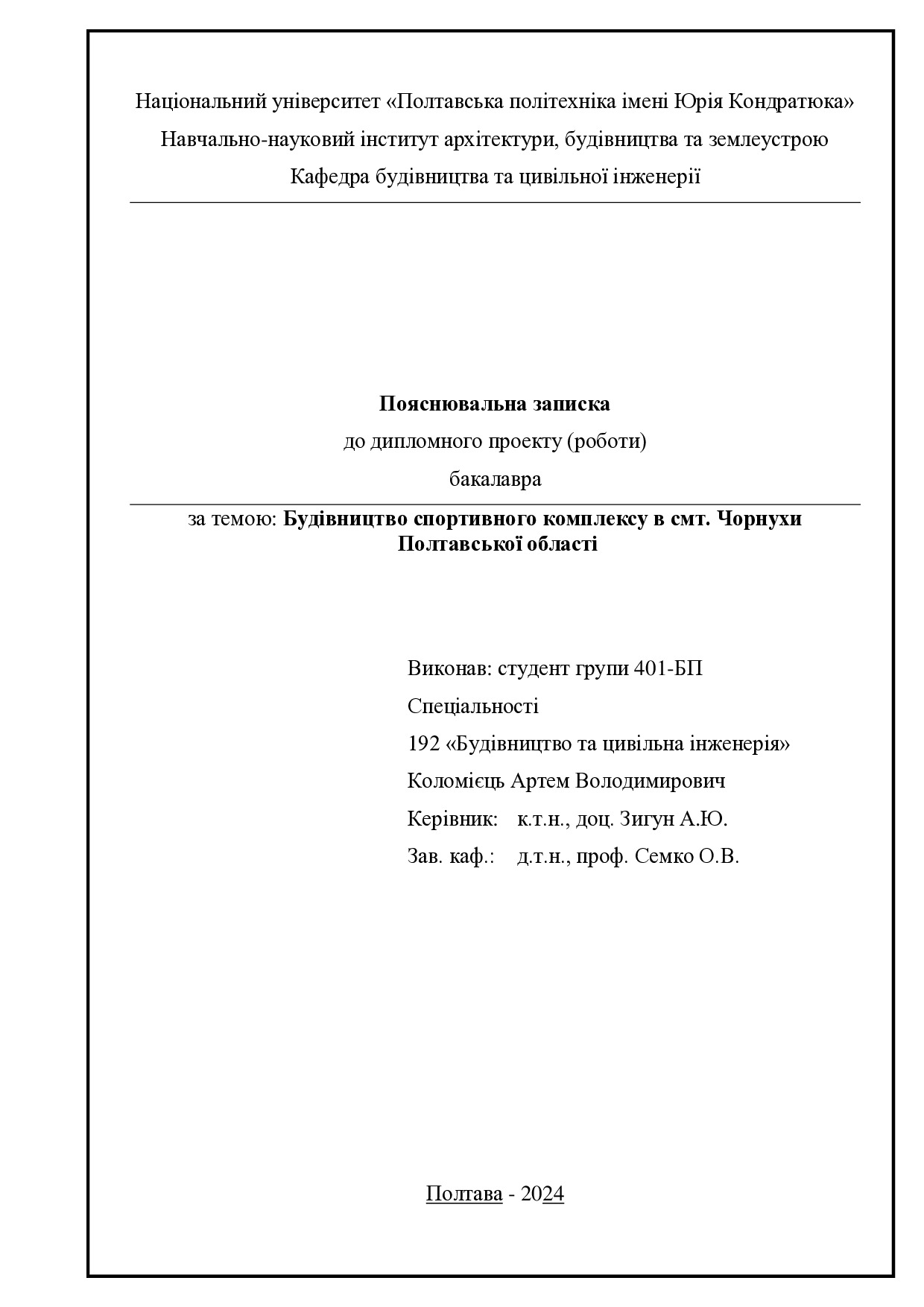 5. Коломієць Артем Володимирович