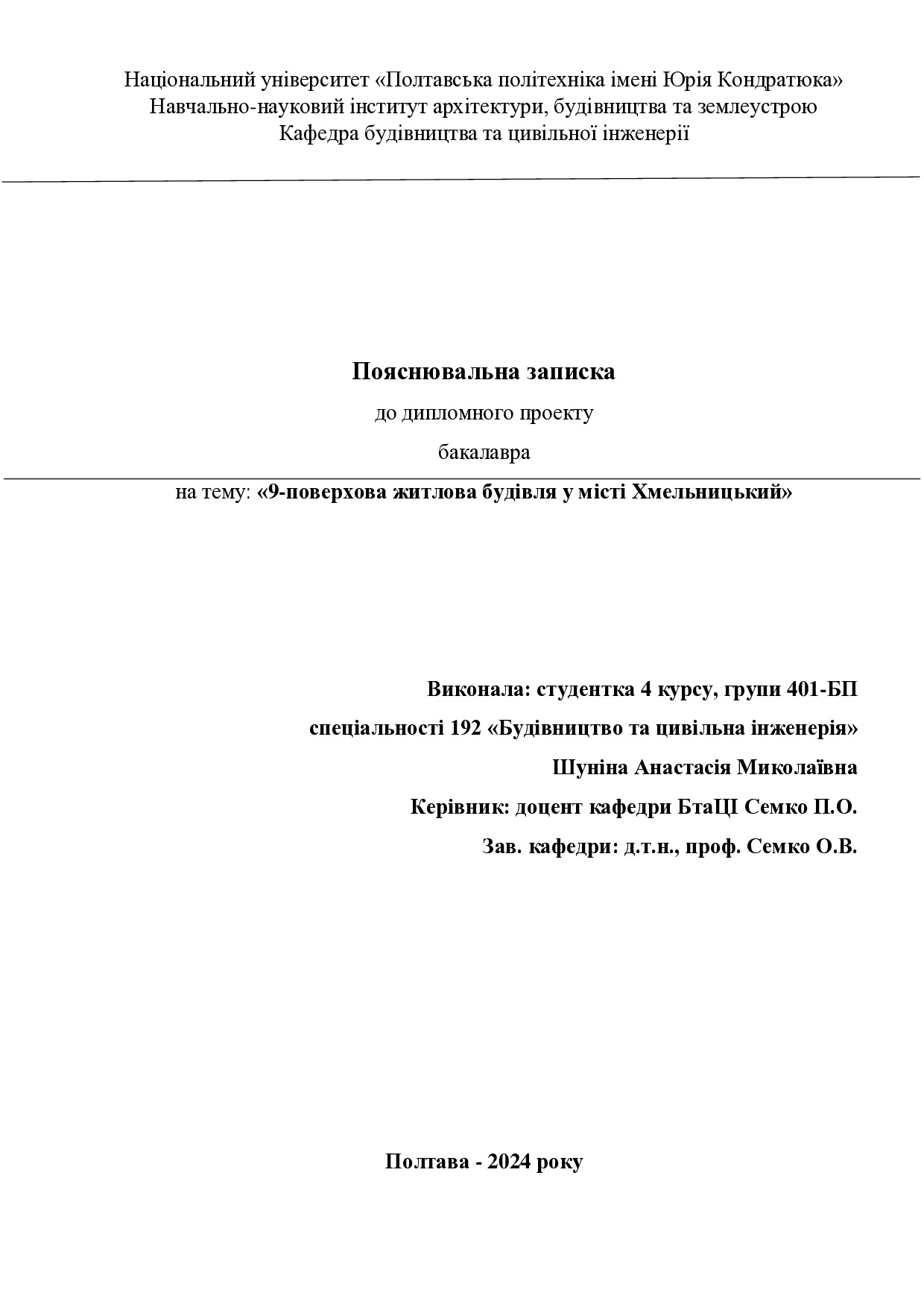 2. Шуніна Анастасія Миколаївна