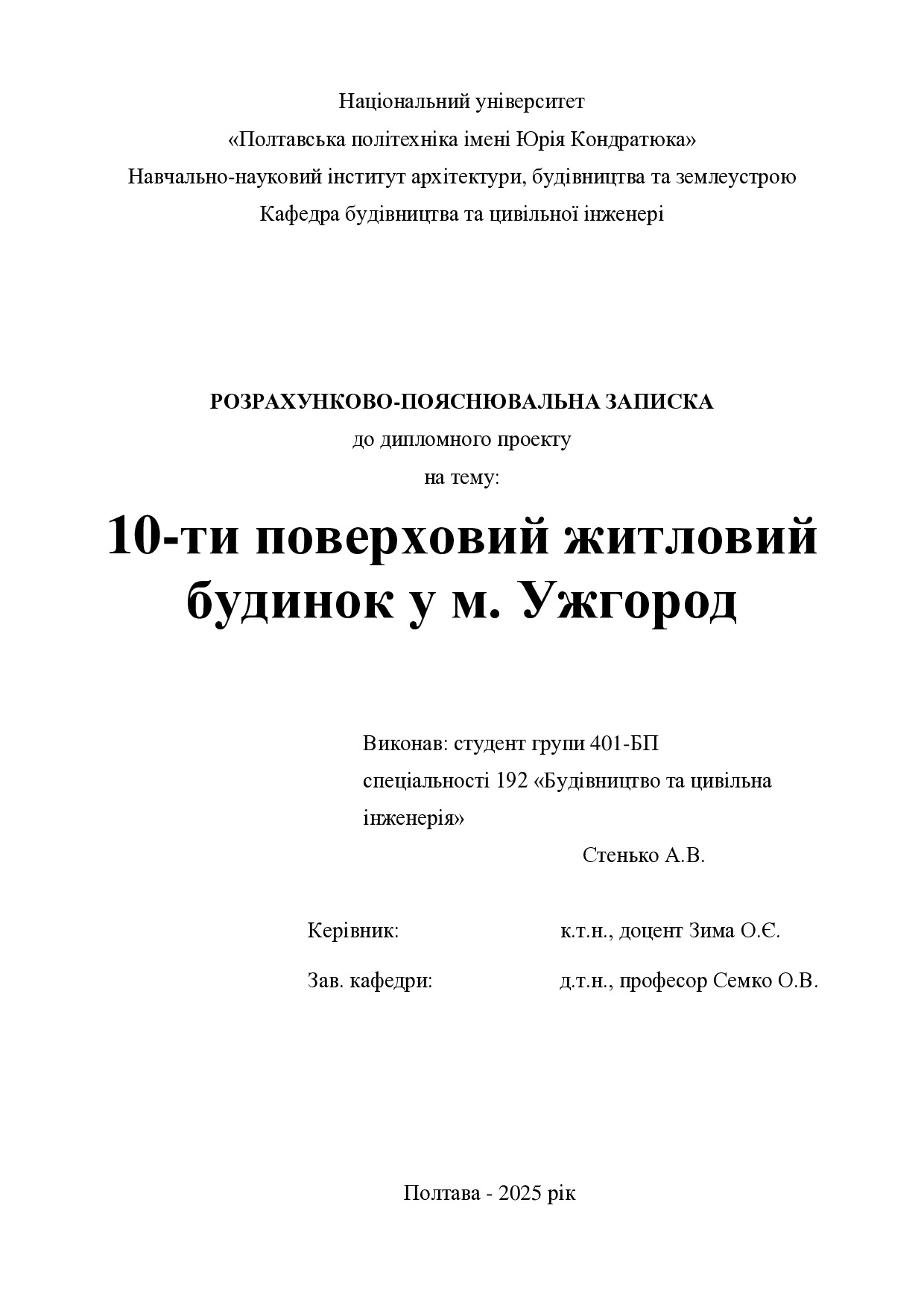 9. Стенько Антон Валентинович