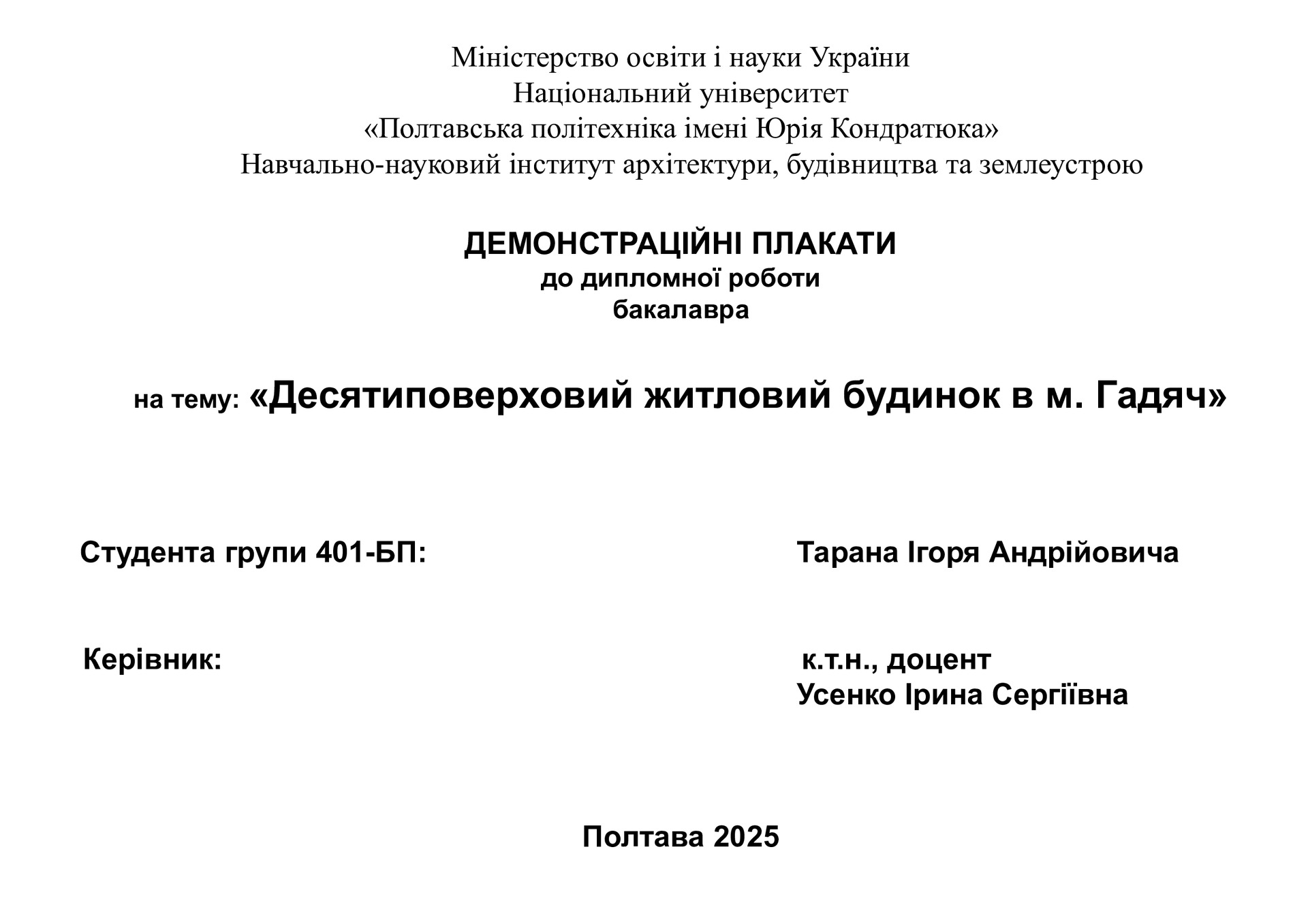10. Таран Ігор Андрійович