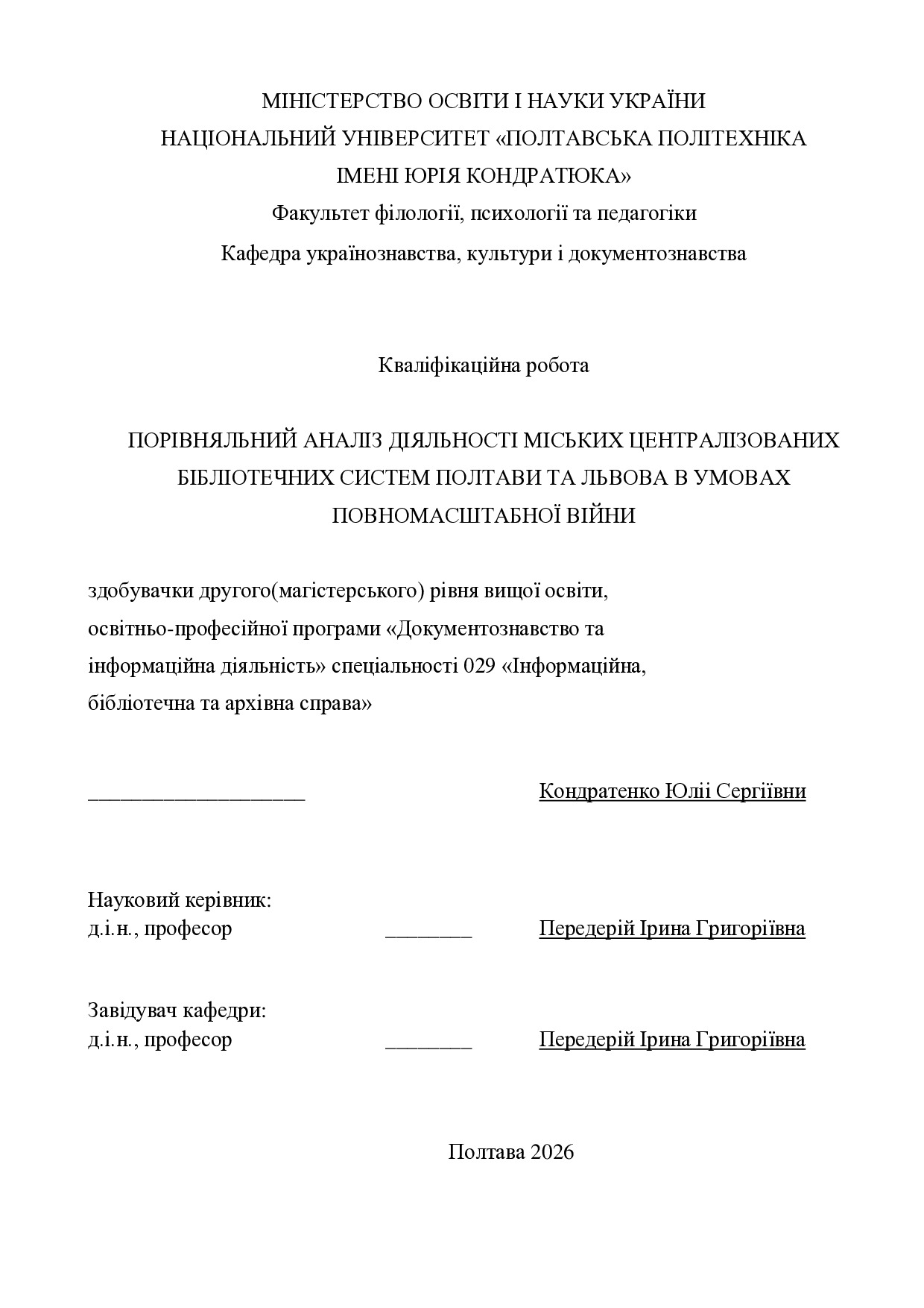 Кондратенко_Ю_Кваліфікаційна_магістерська_робота