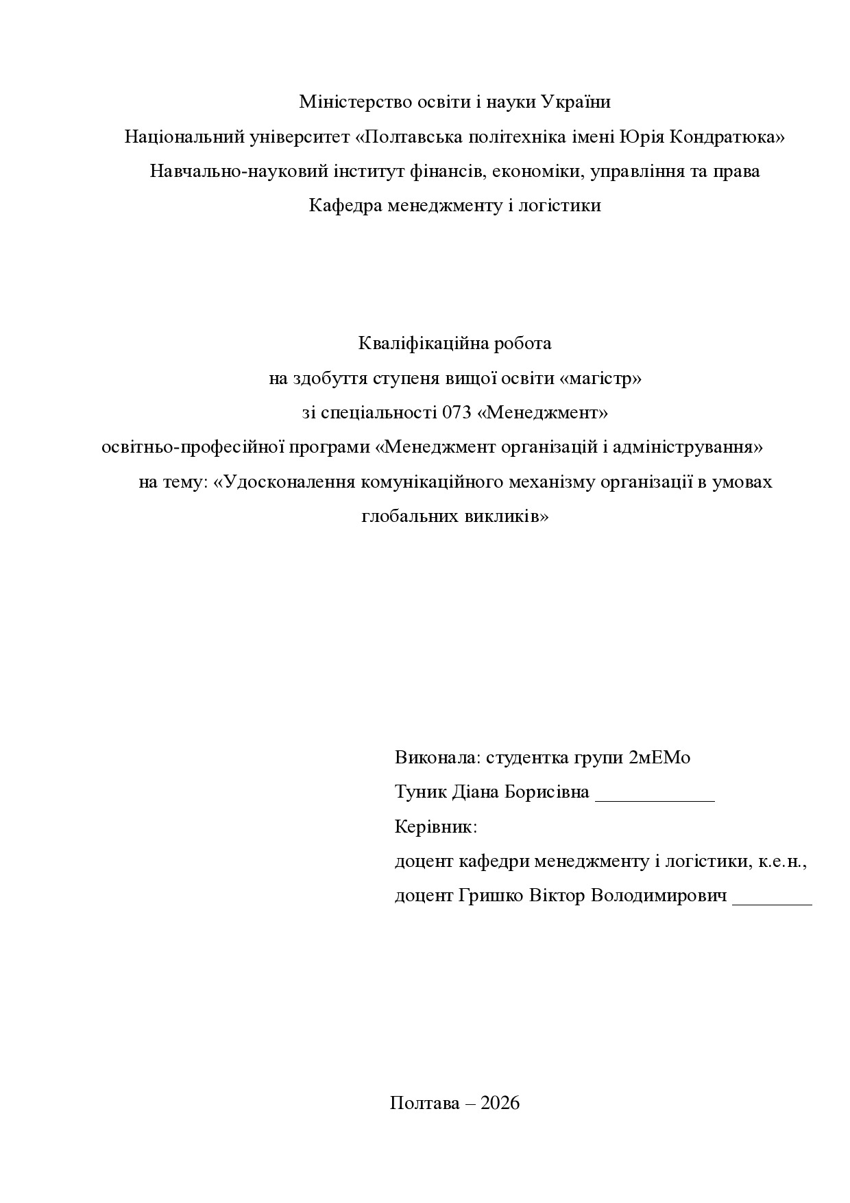 Кв роб магістр Туник Діана Борисівна 2мЕМ 25 26