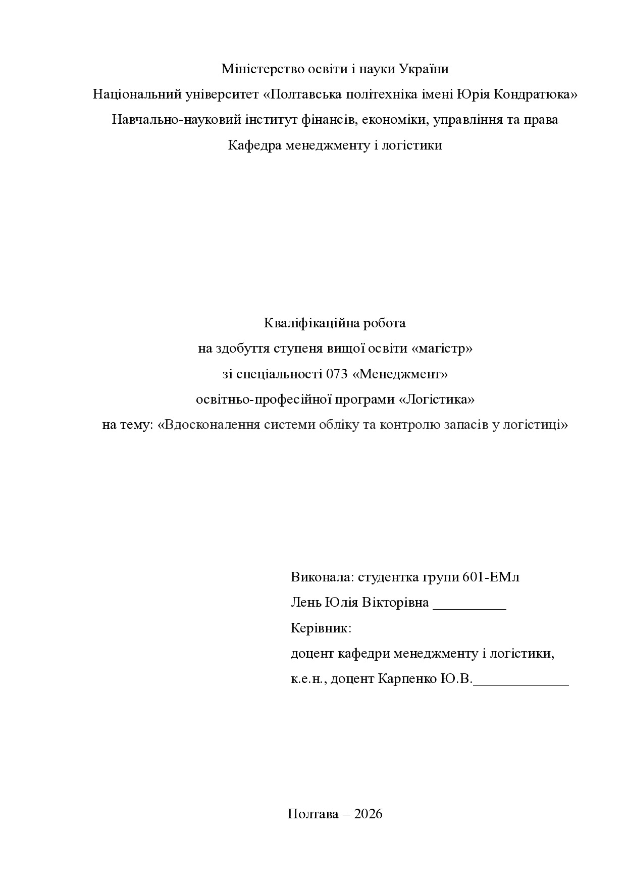 Кв роб магістр Лень Юлія Вікторівна 601ЕМл 25 26 нр
