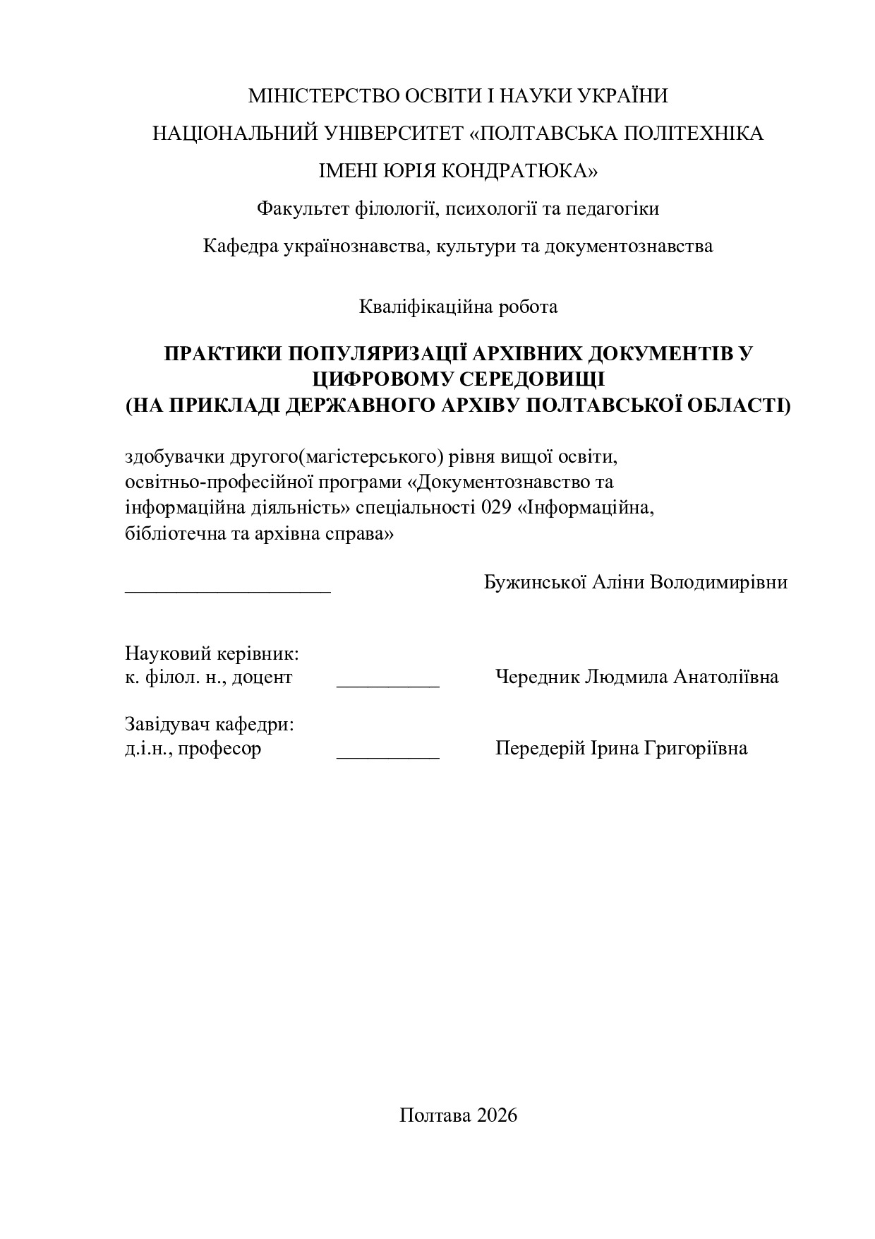 Бужинська_дипломна_остан.версія