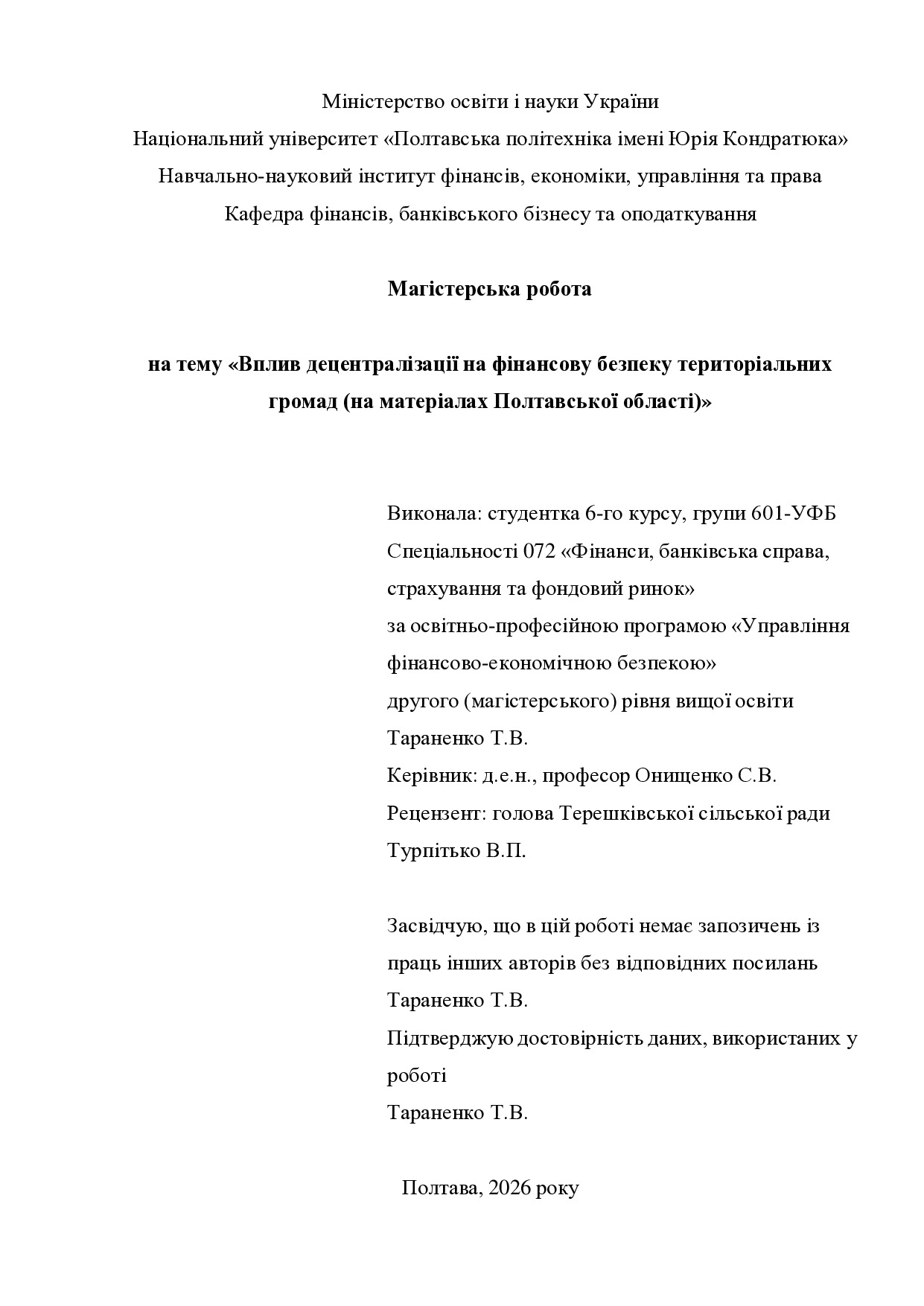 МР_Тараненко