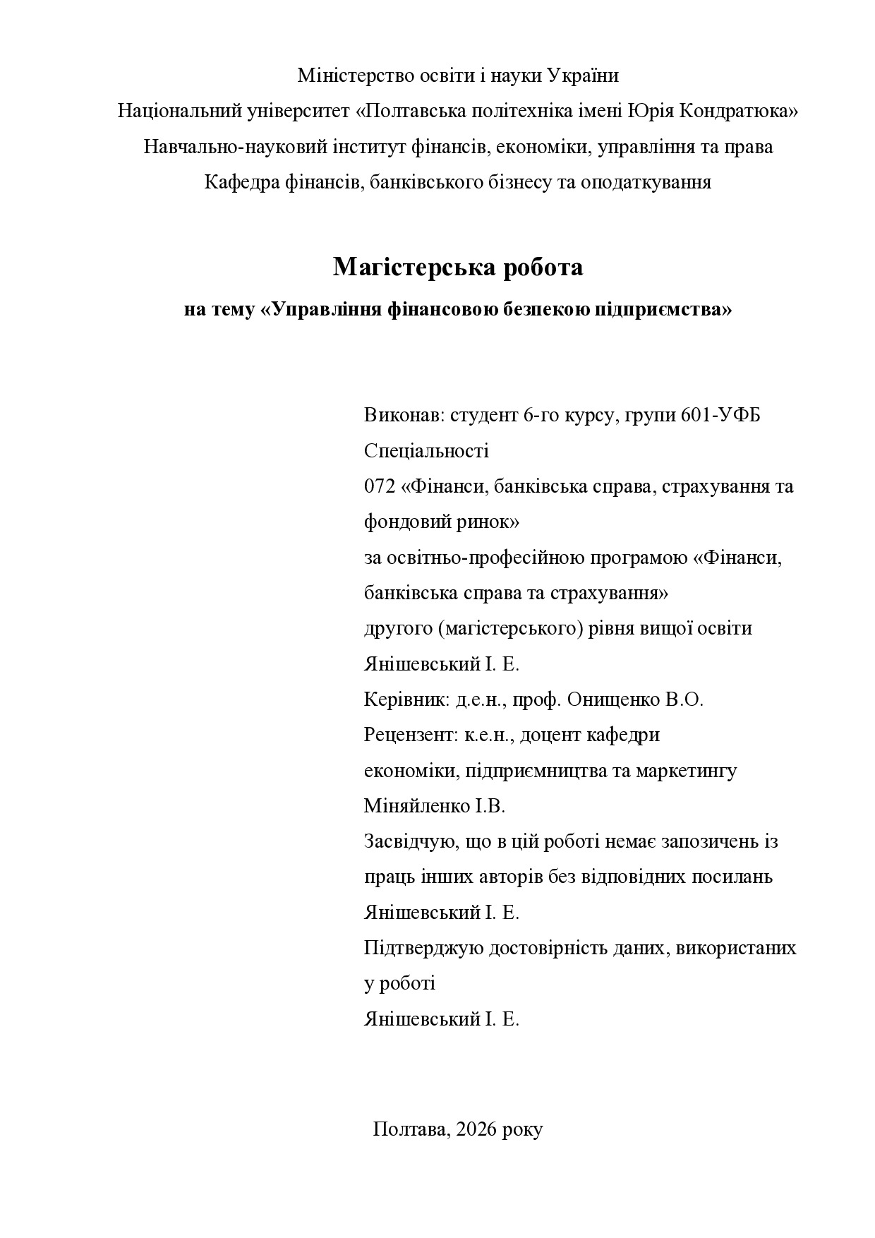 МР_Янішевський