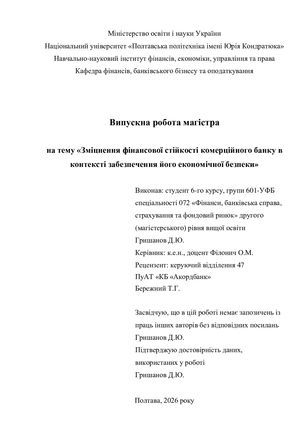 МР_Гришанов