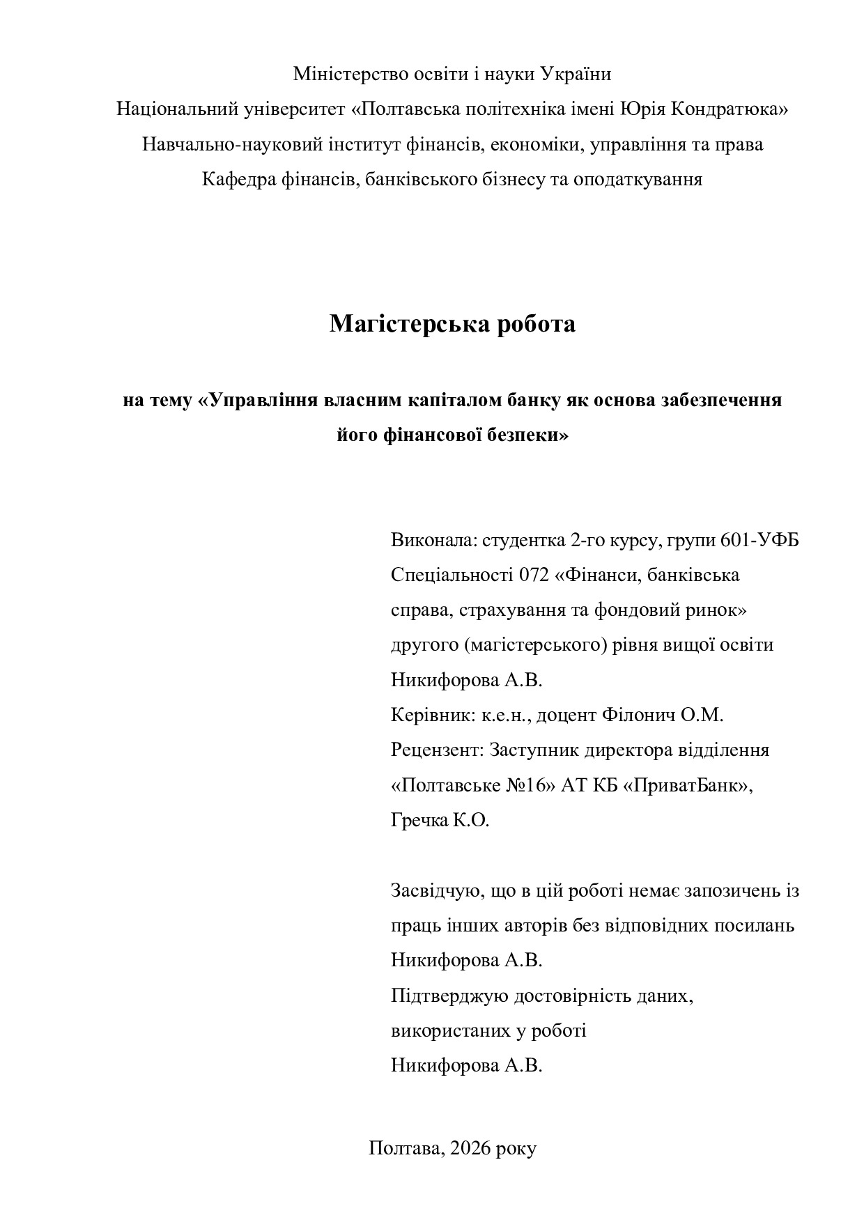 МР_Никифорова