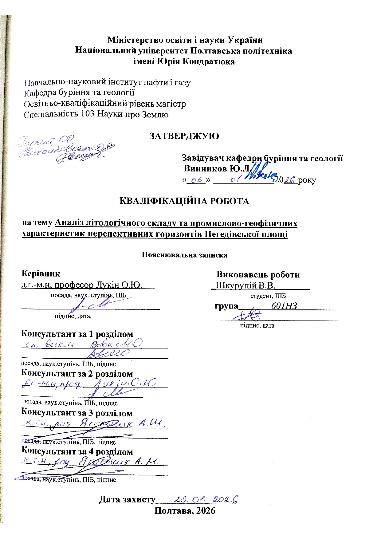 Шкурупій В. скан