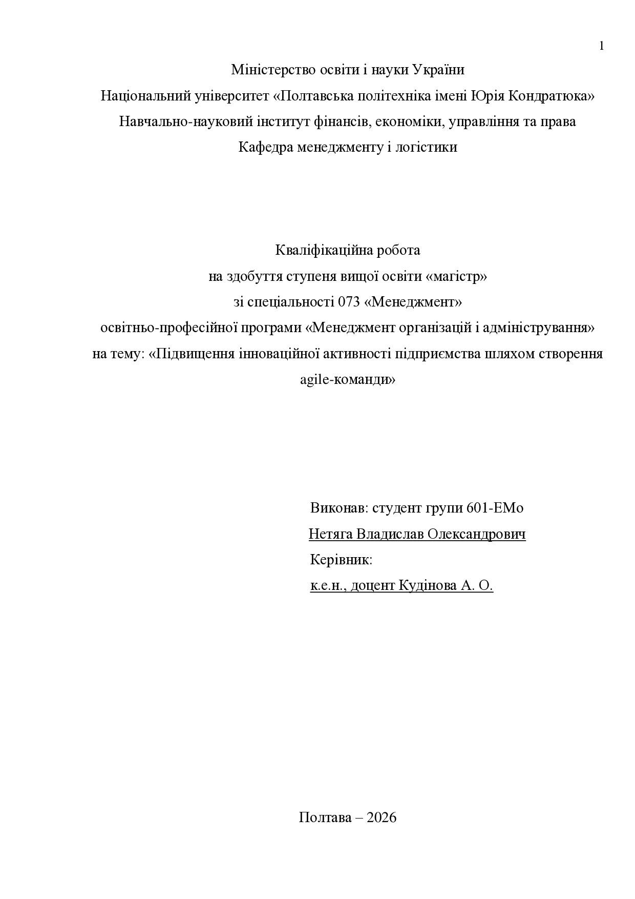 Кв роб магістр Нетяга Владислав Олександрович 601ЕМо 25 26 нр