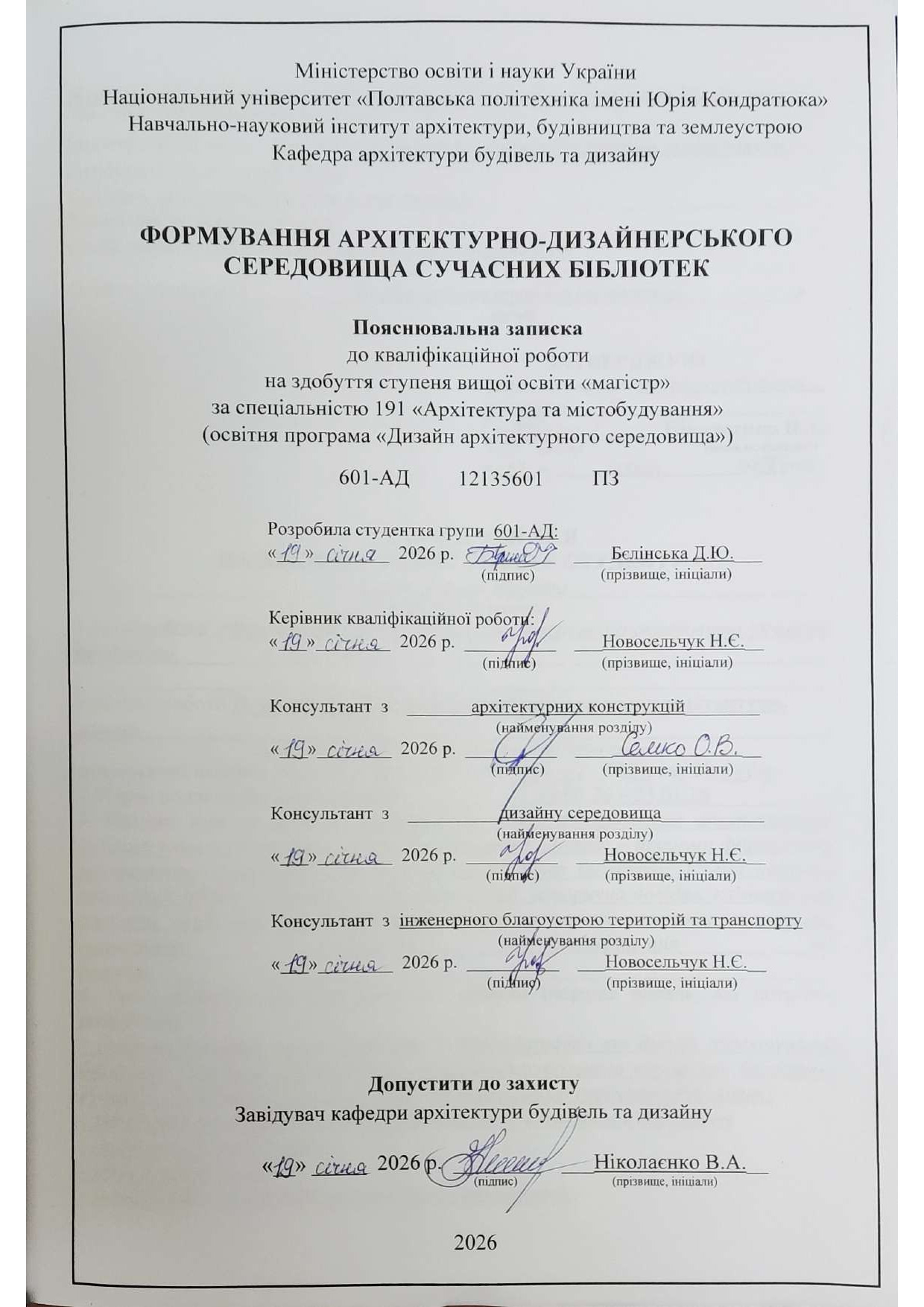 БєлінськаДарина_2026_ПЗ