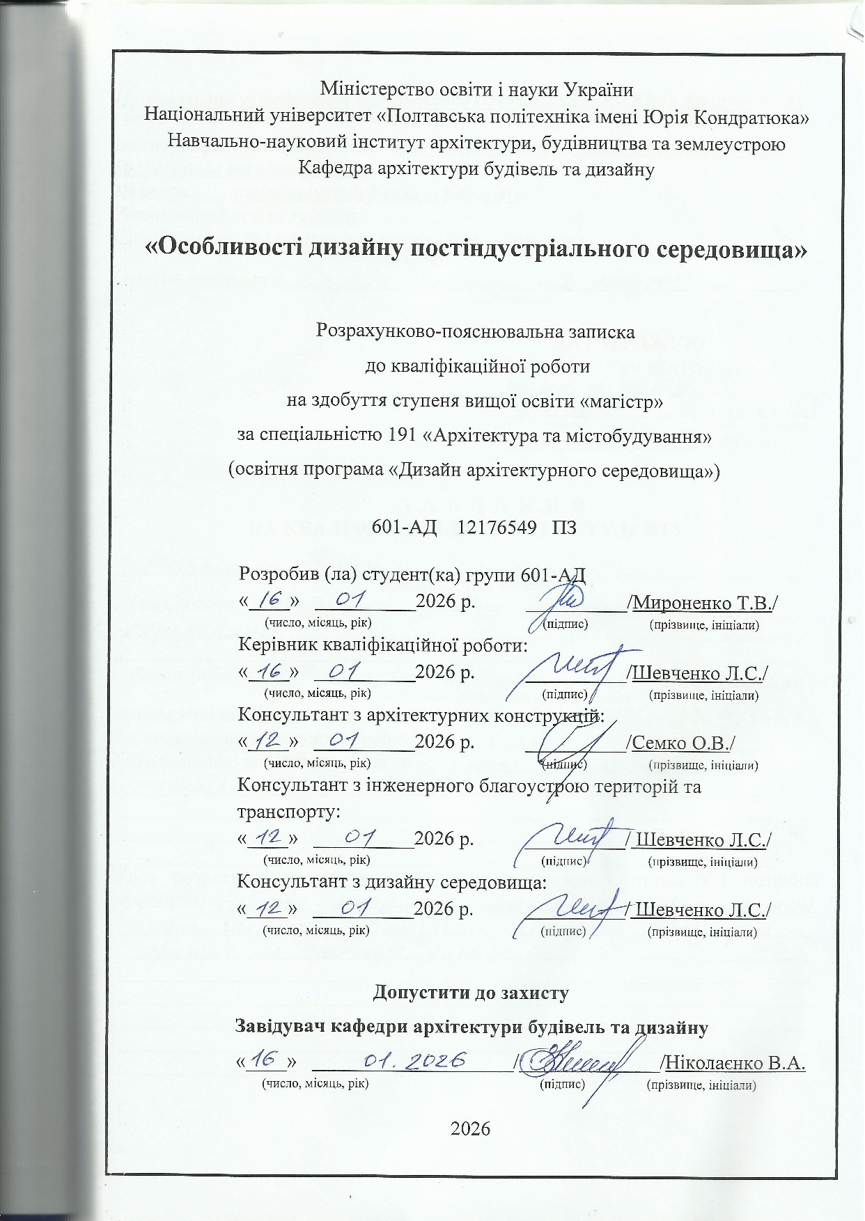 Мироненко Т.В._ПЗ