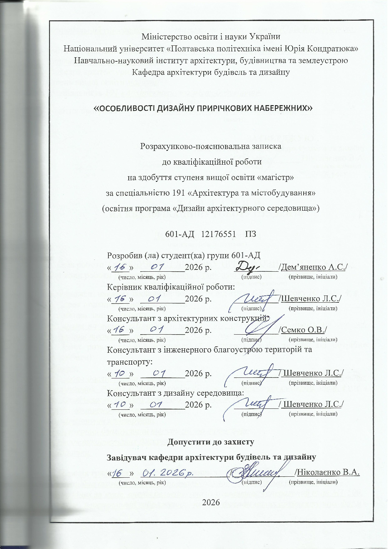 Дем'яненко А.С._ПЗ