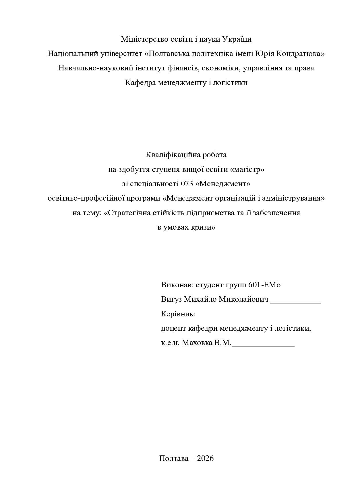 Кв роб магістр Вигуз Михайло Миколайович 601ЕМо 25 26 нр