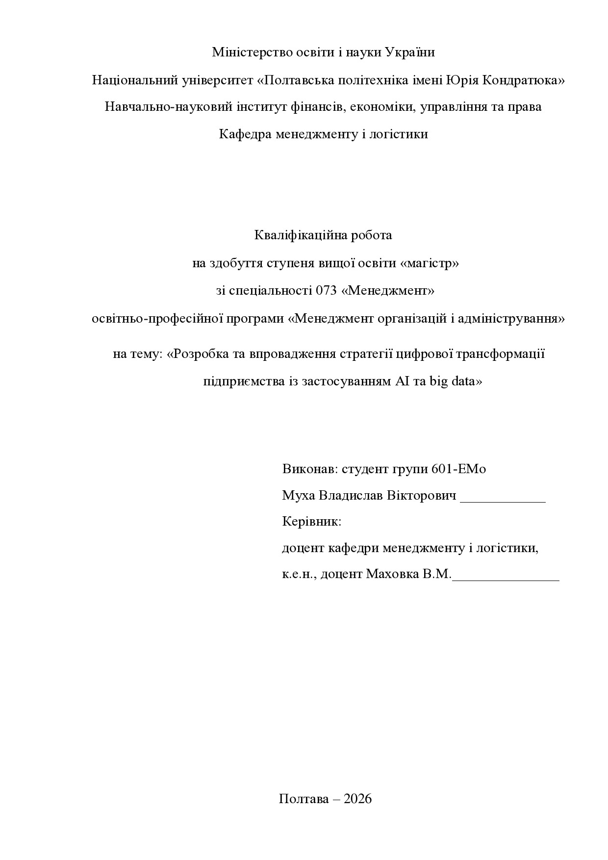 Кв роб магістр Муха Владіслав Вікторович 601ЕМо 25 26 нр