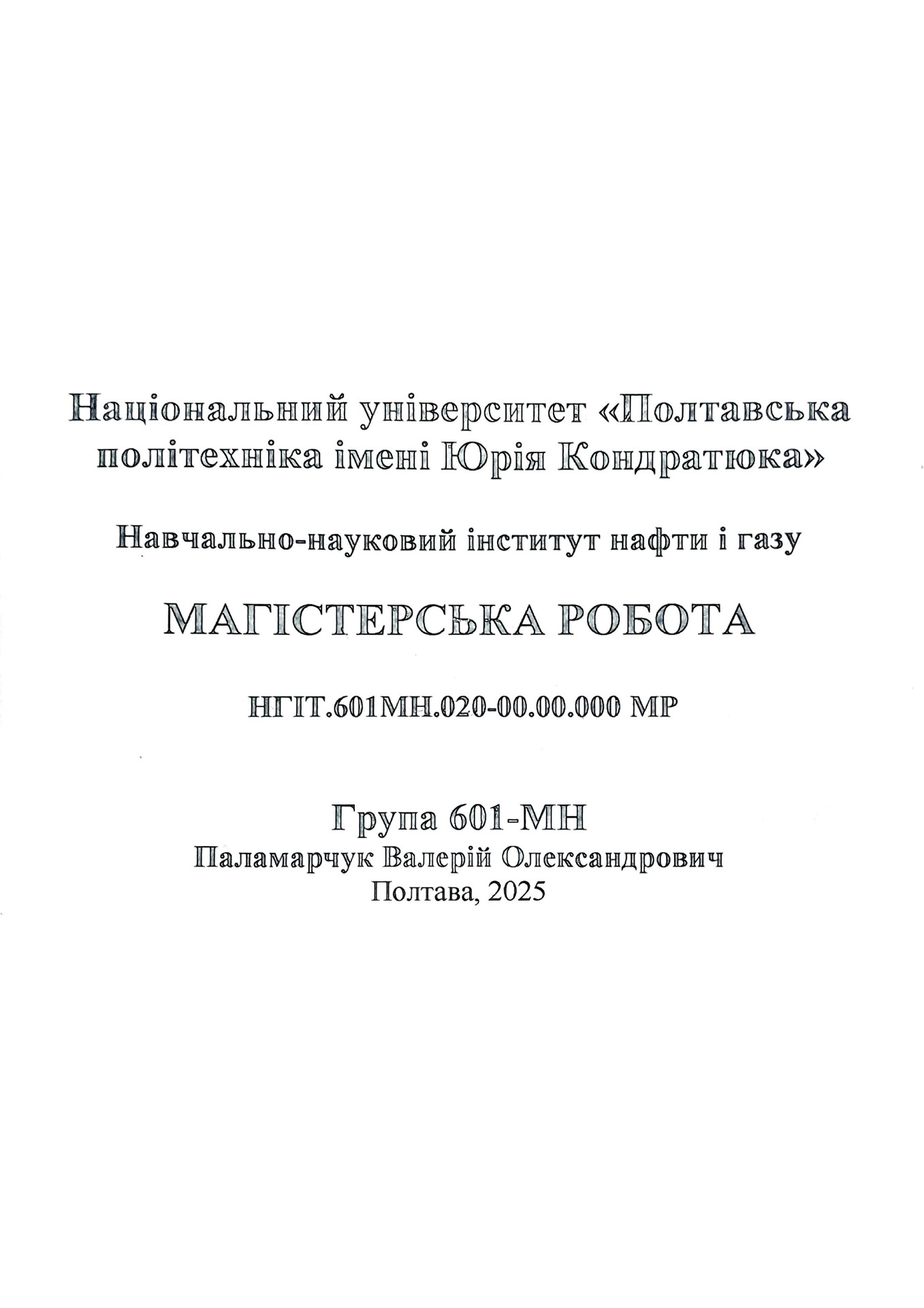 Паламарчук В.О