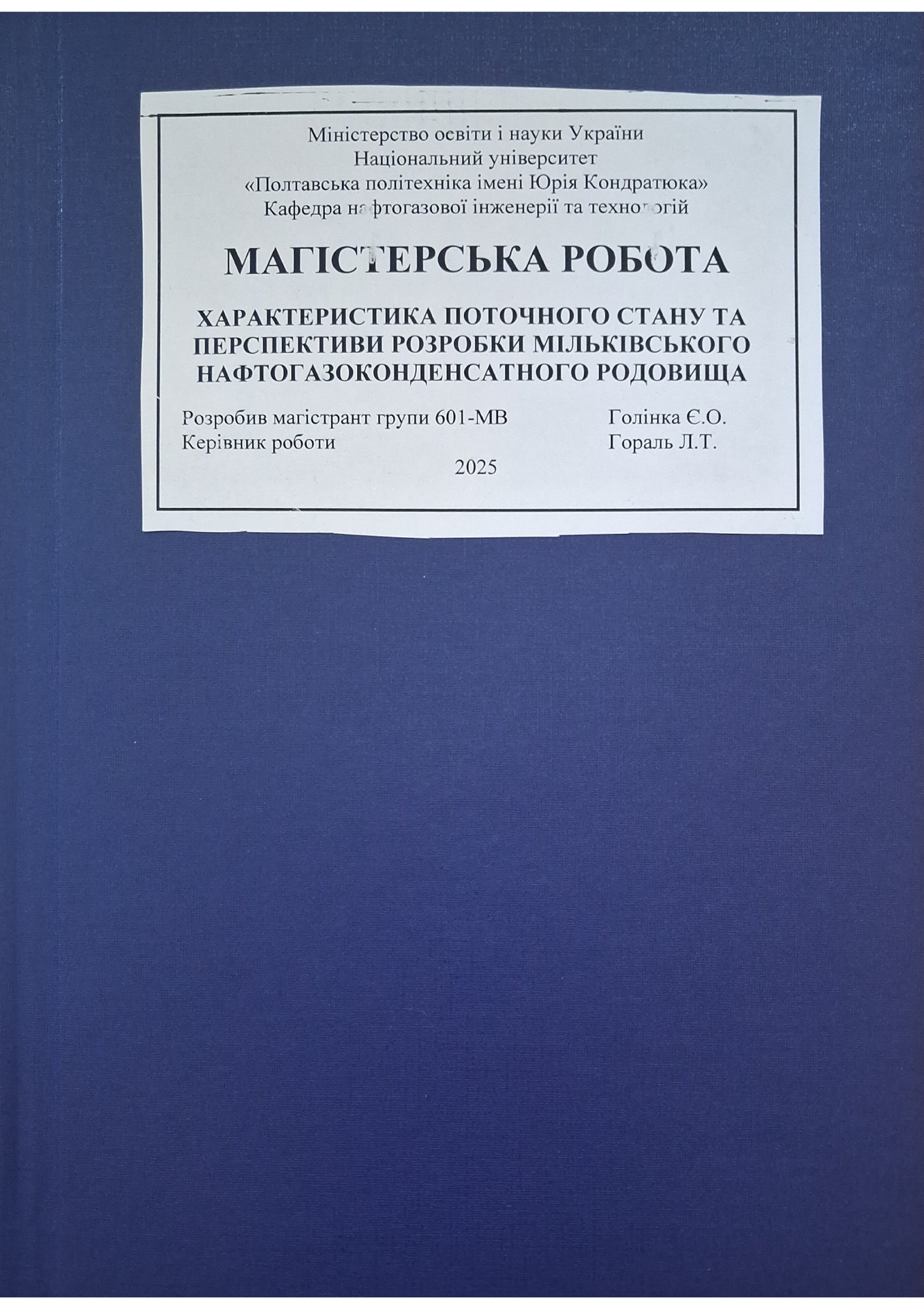 Голінка Є. О