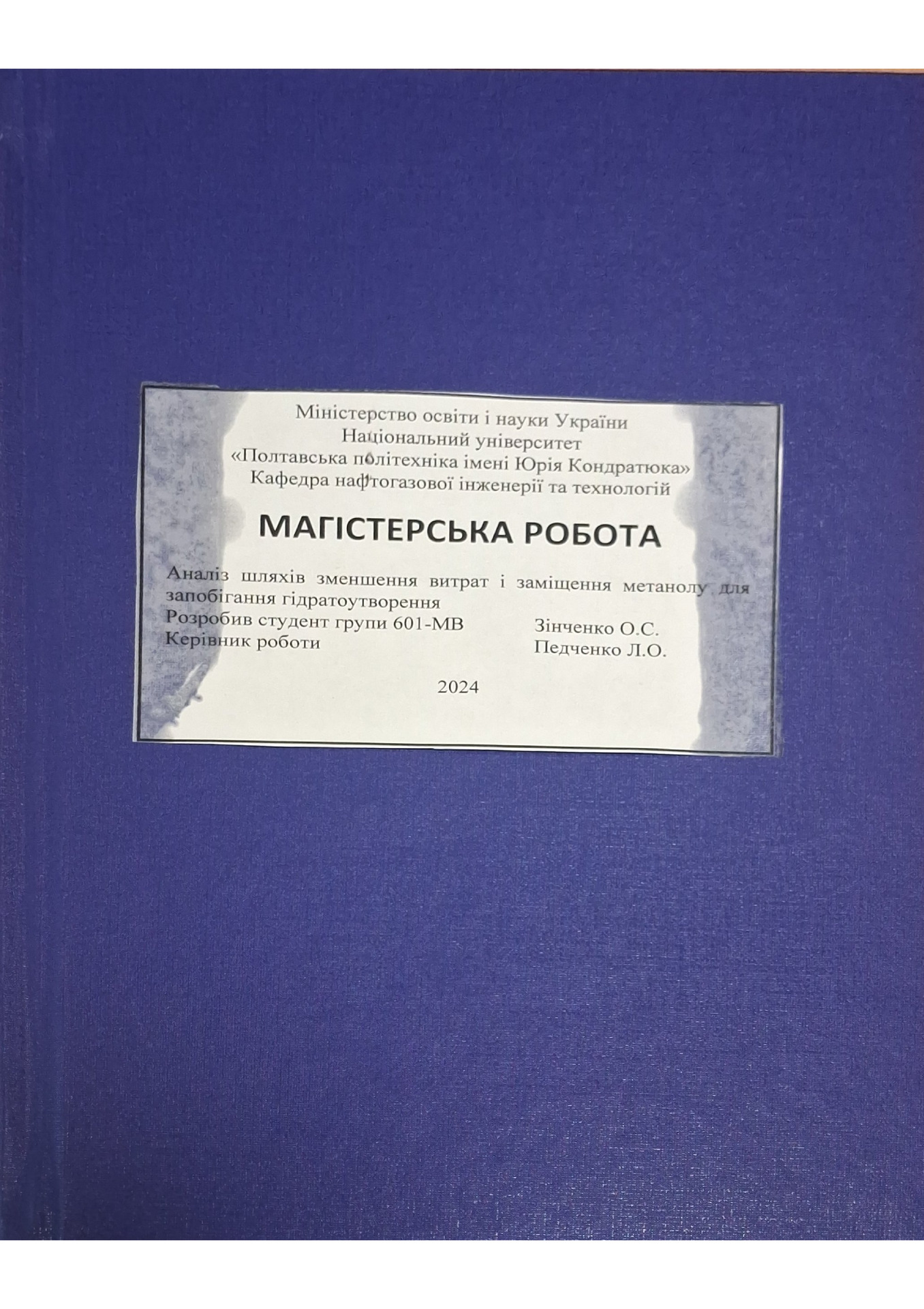 Зінченко О. С.