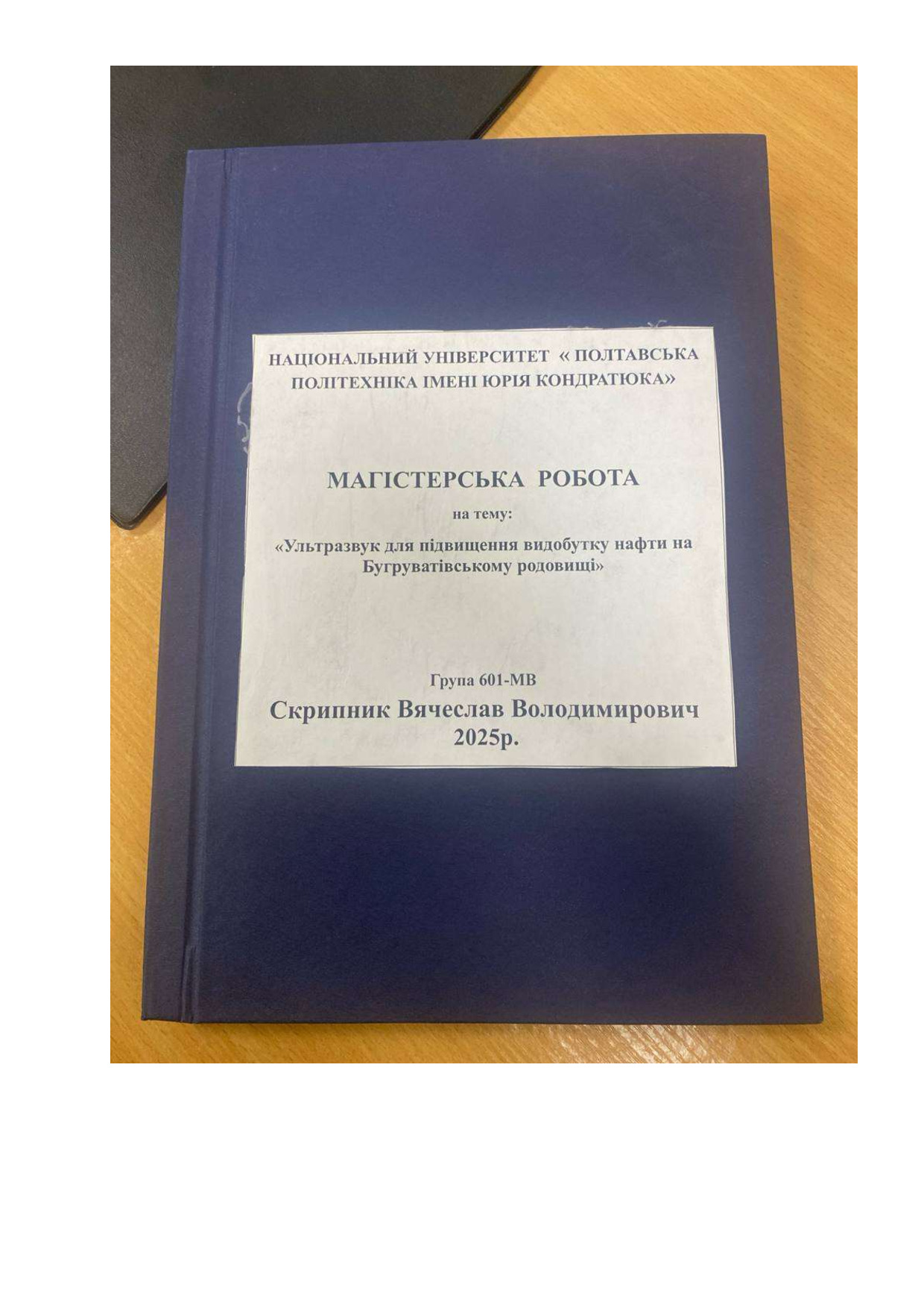 Скрипник В.В.