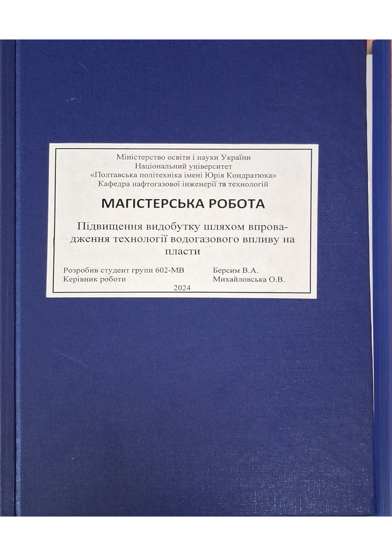 Берсим В. А.