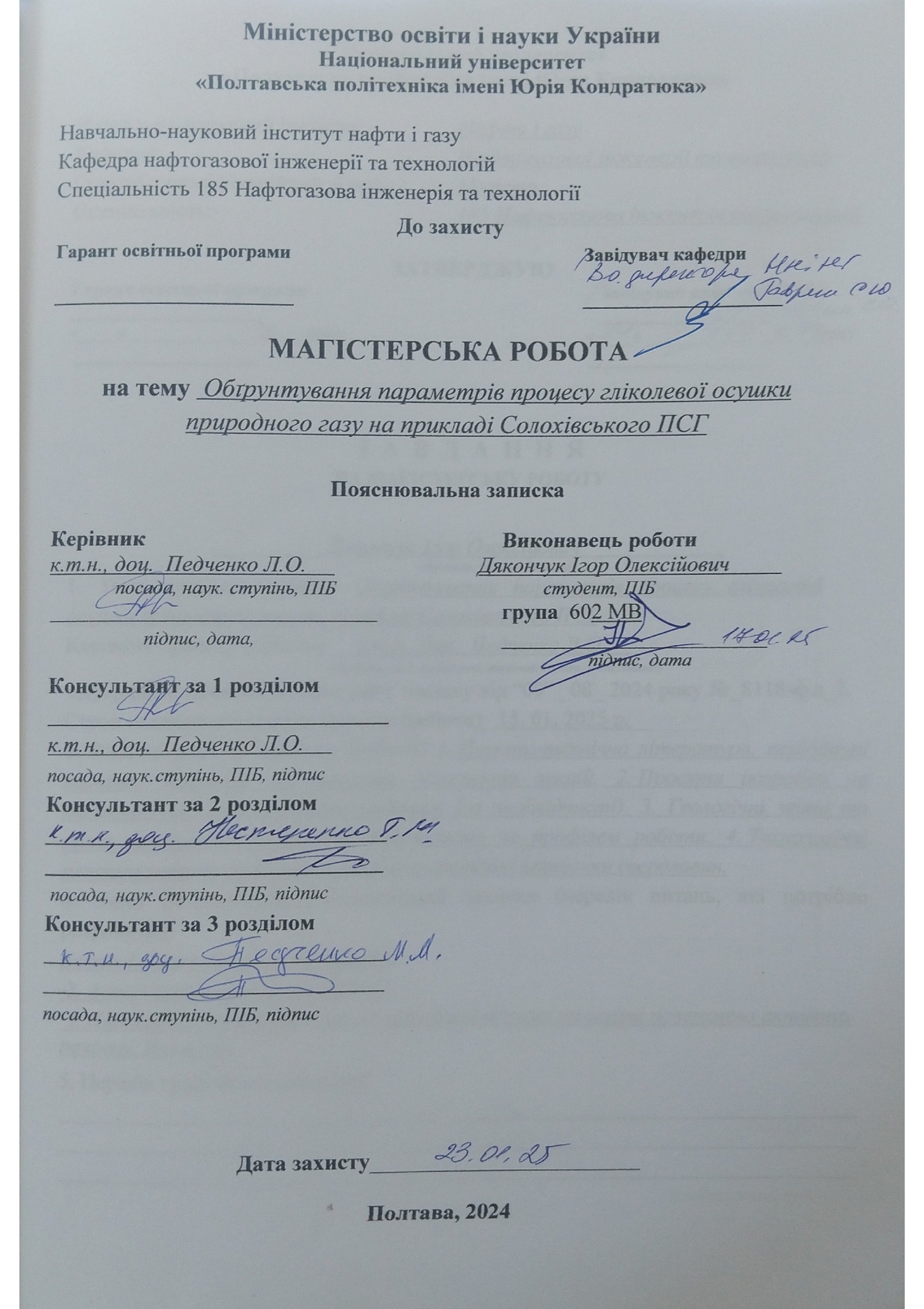 Дякончук І.О.