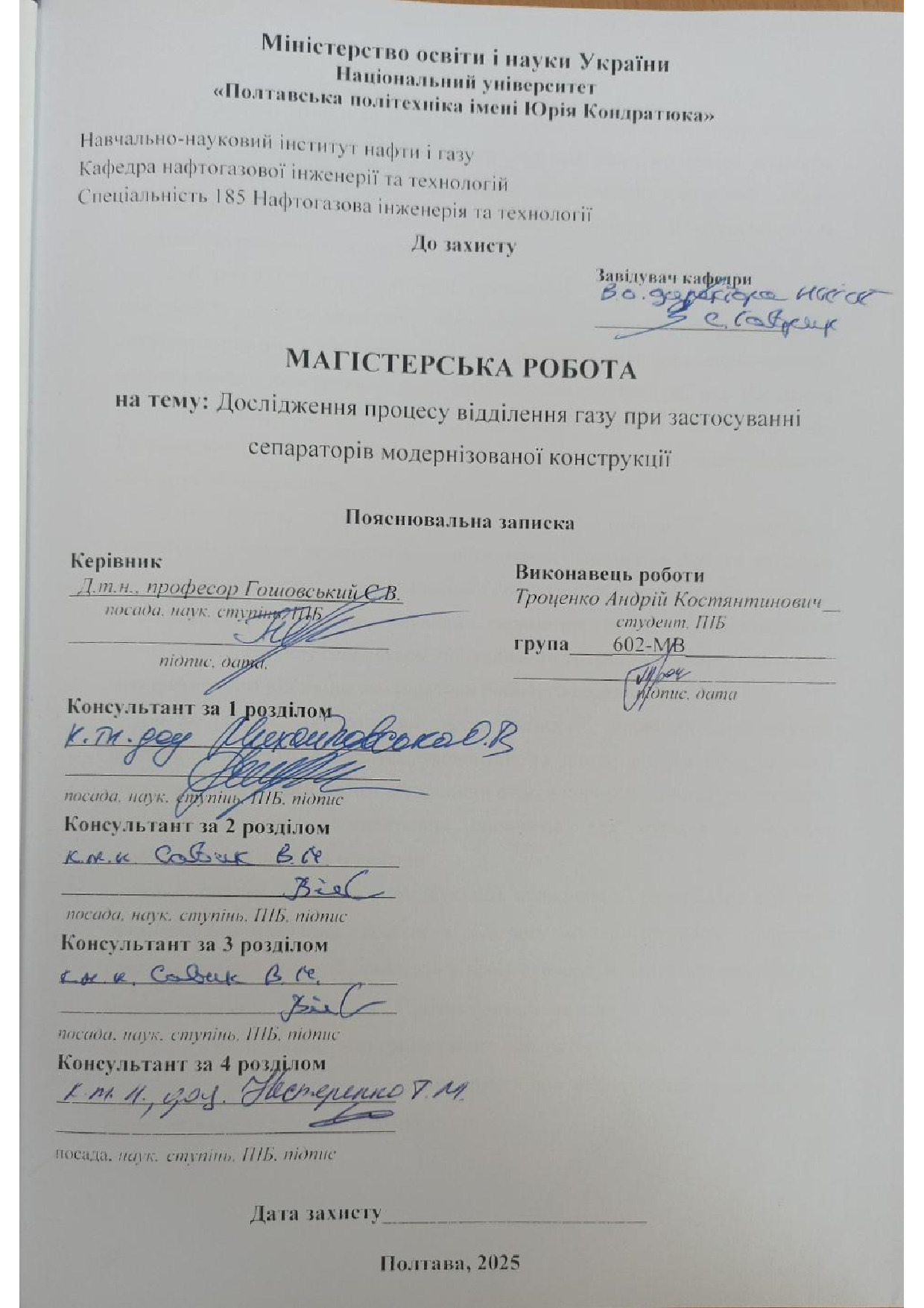 Троценко А.К.