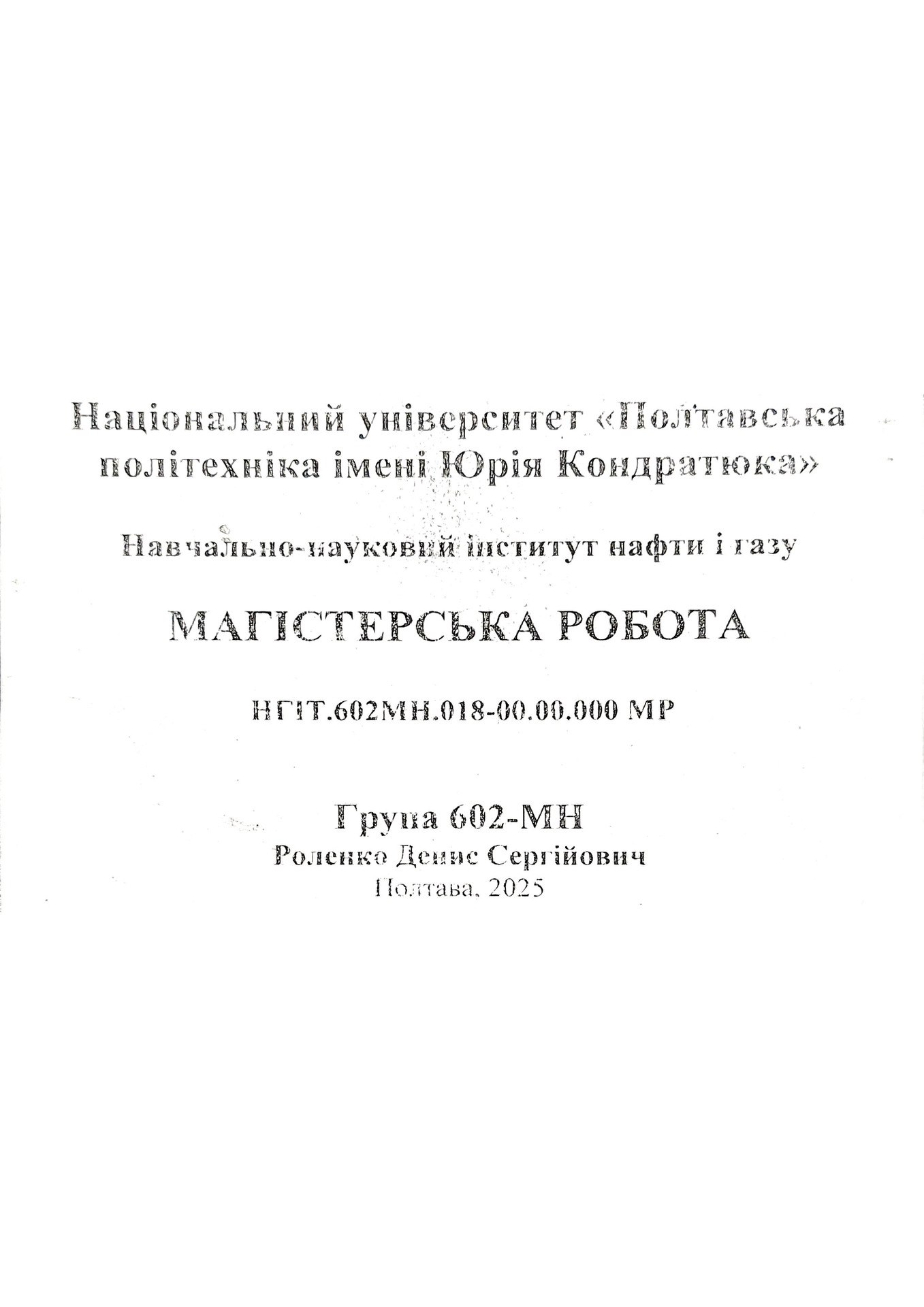 Роленко Д.С.