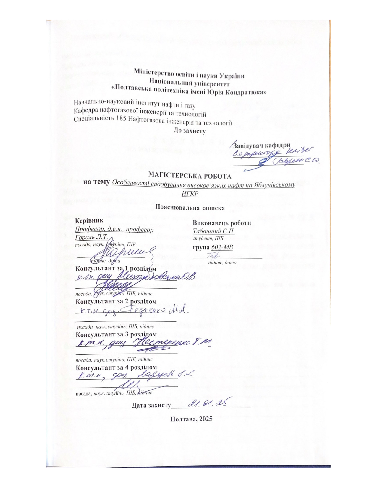 Табашний С.П.