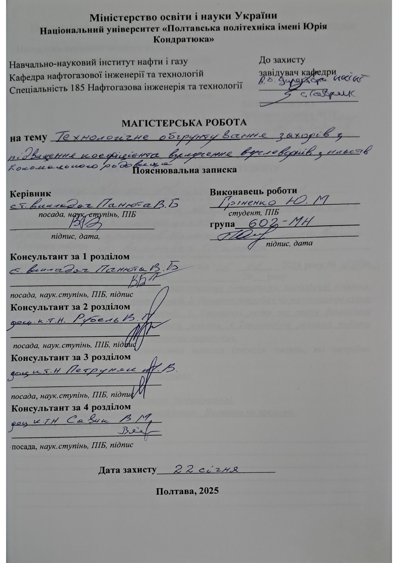 Гріненко Ю.М.