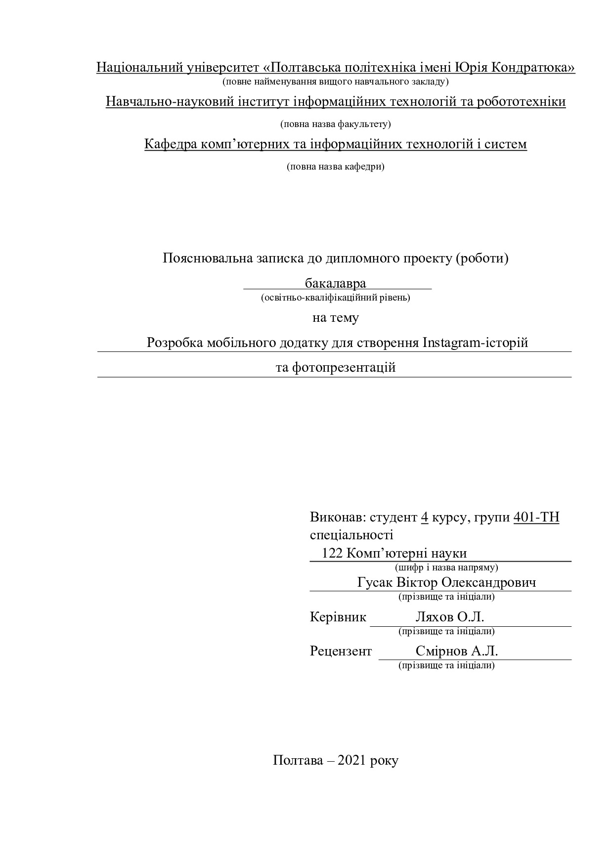 401-ТН Гусак Віктор