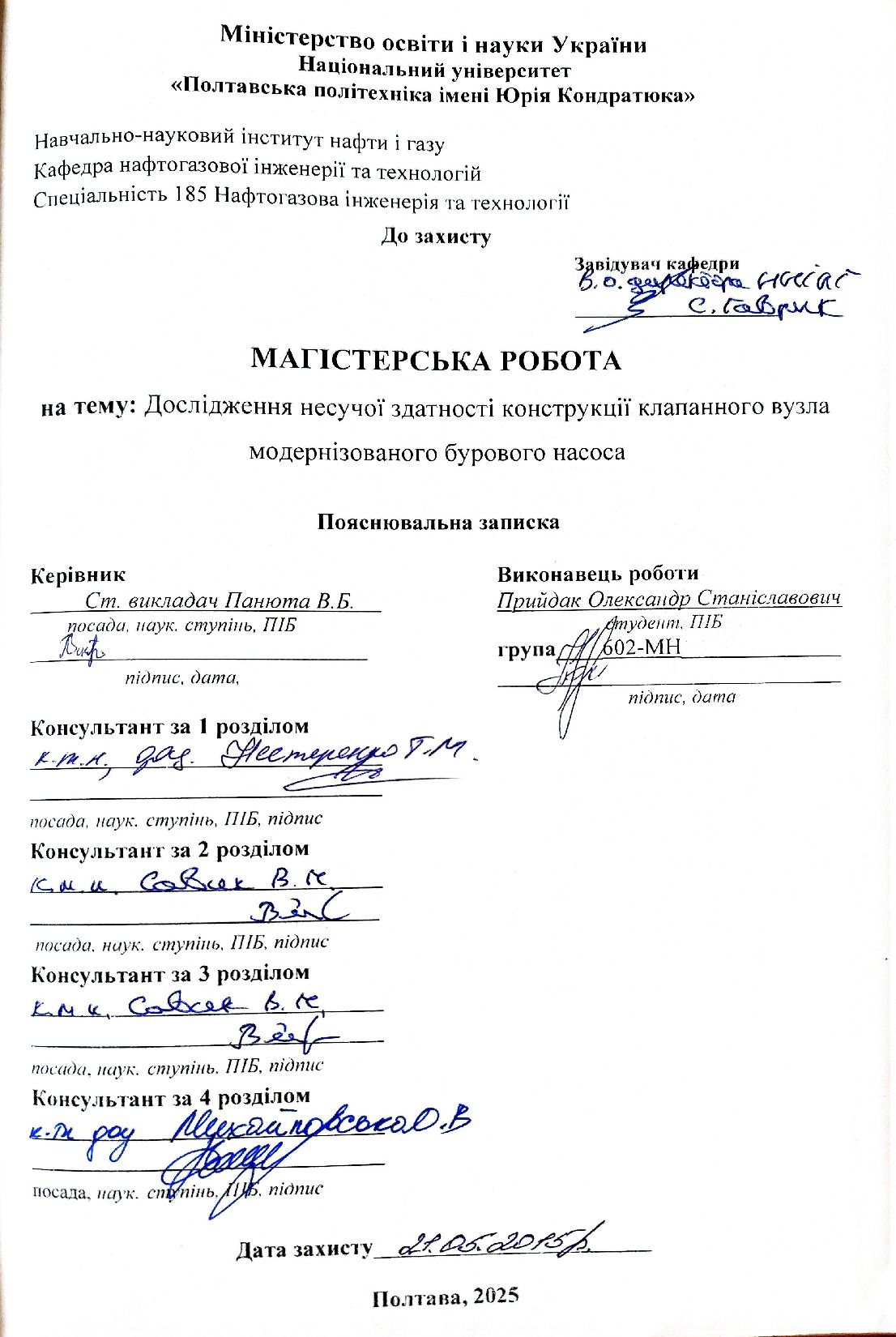 Прийдак О.С.