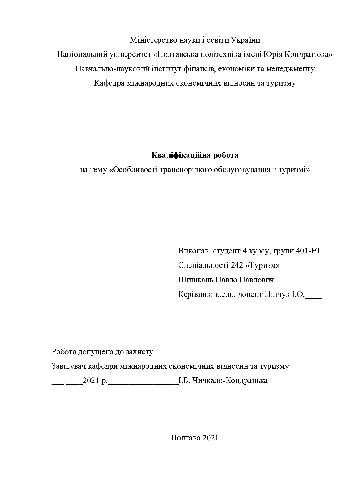 Шишкань П._242Туризм_КР Бакалавра