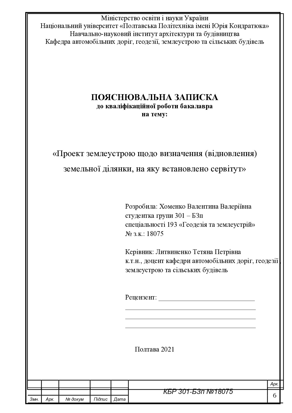 Хоменко БКР