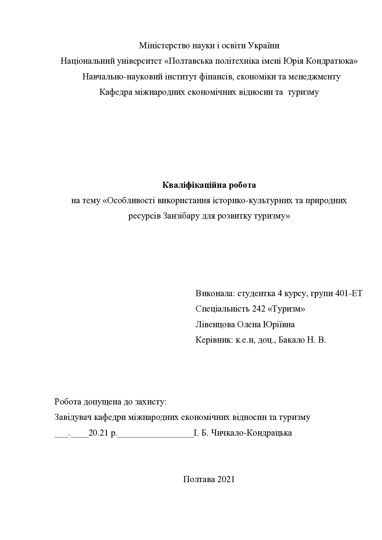 +Лівенцова О._242Туризм_КР Бакалавра