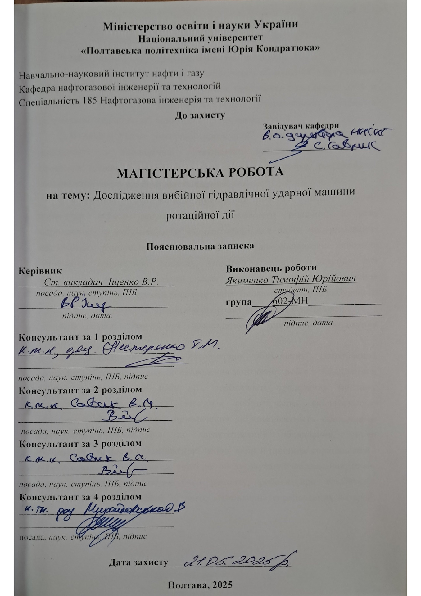 Якименко Т.Ю.