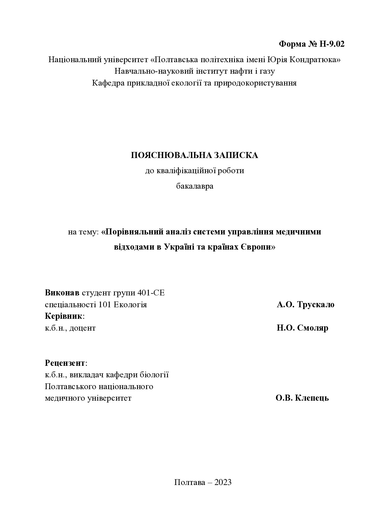 ПЗ_Трускало А_08.06.23 повний