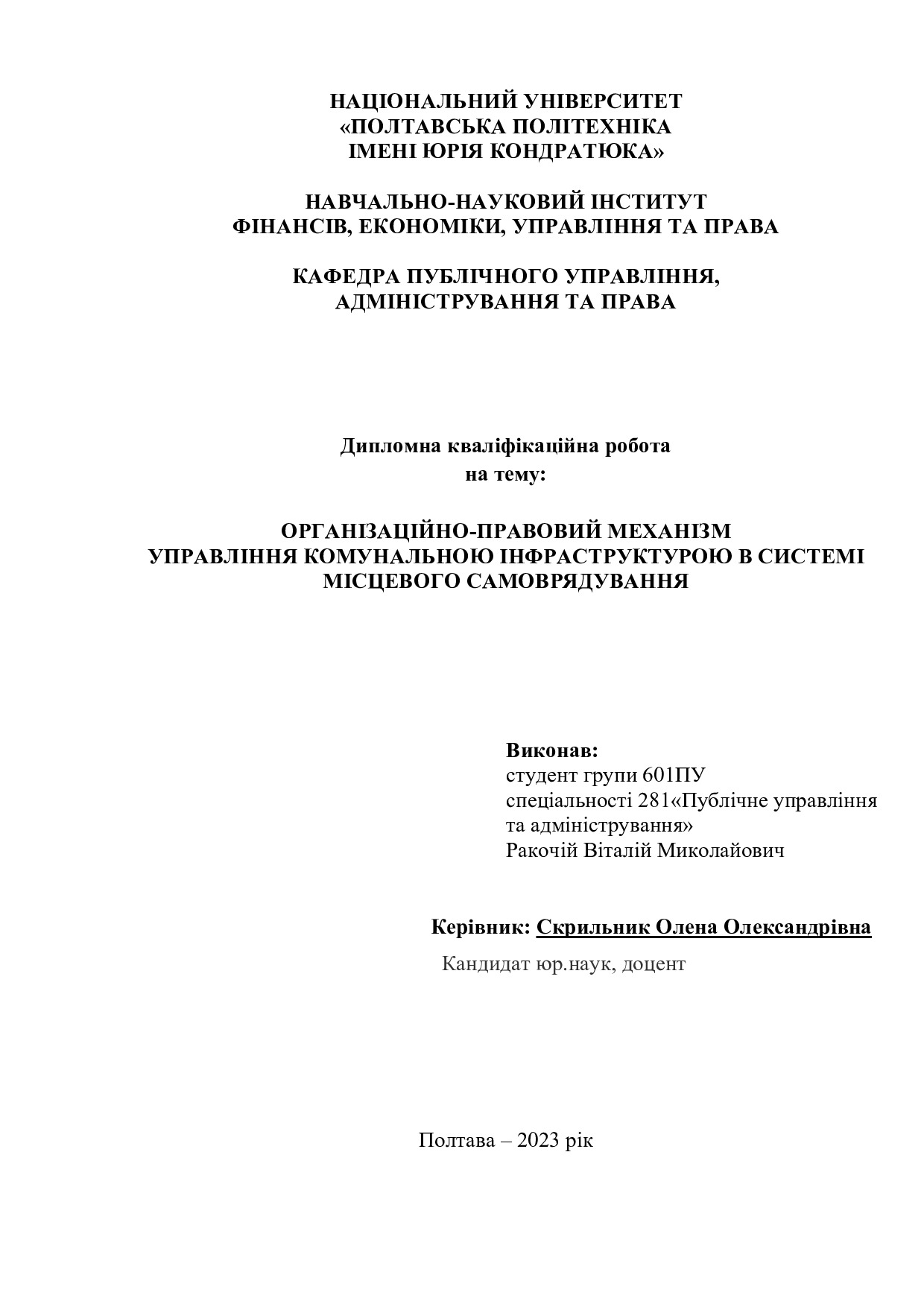 ракочій - диплом