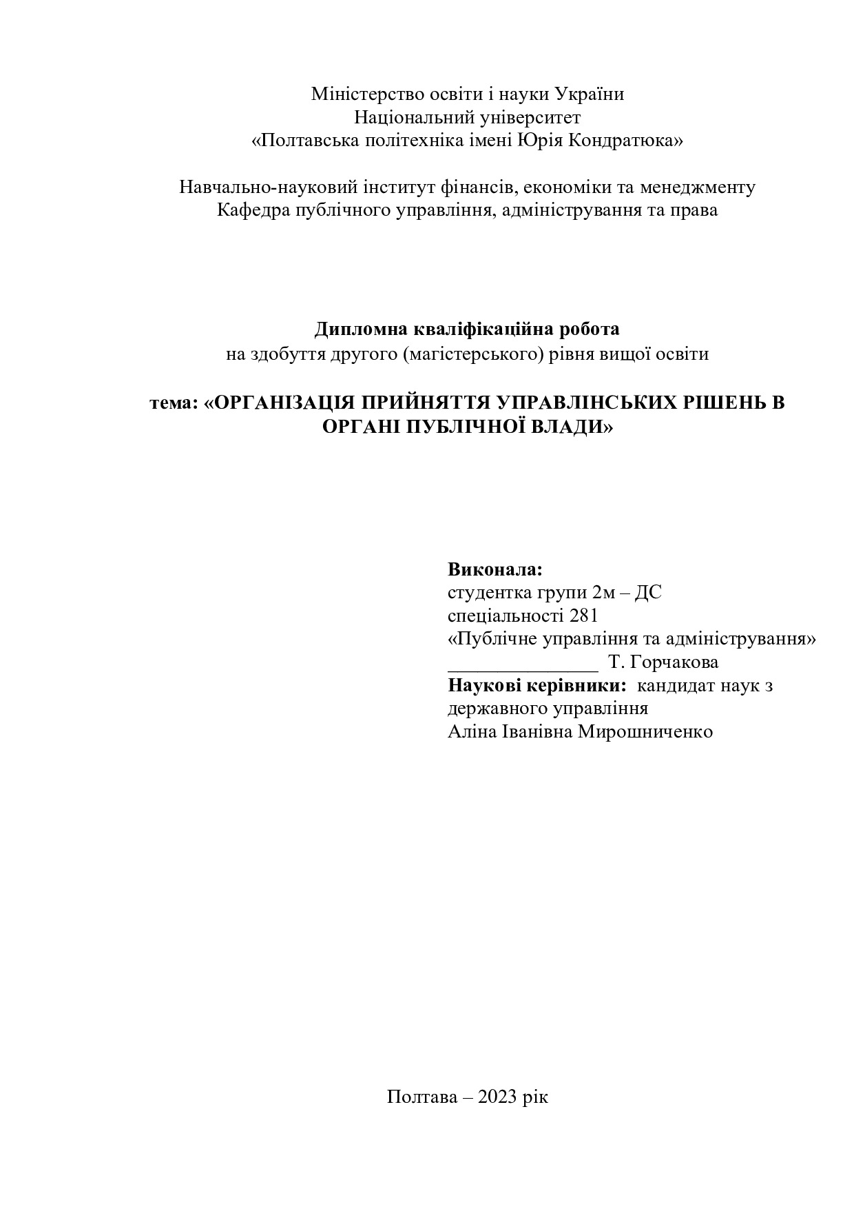 горчакова - диплом