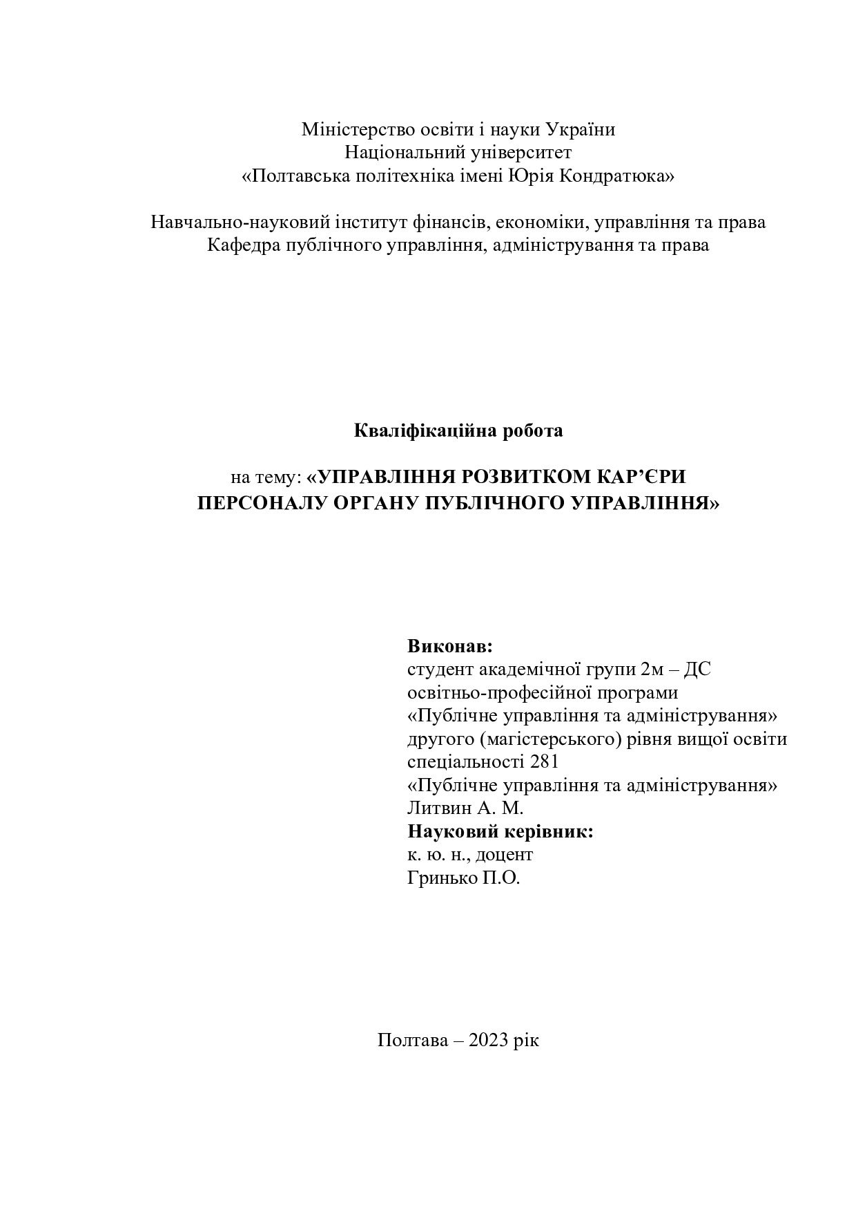 литвин - диплом