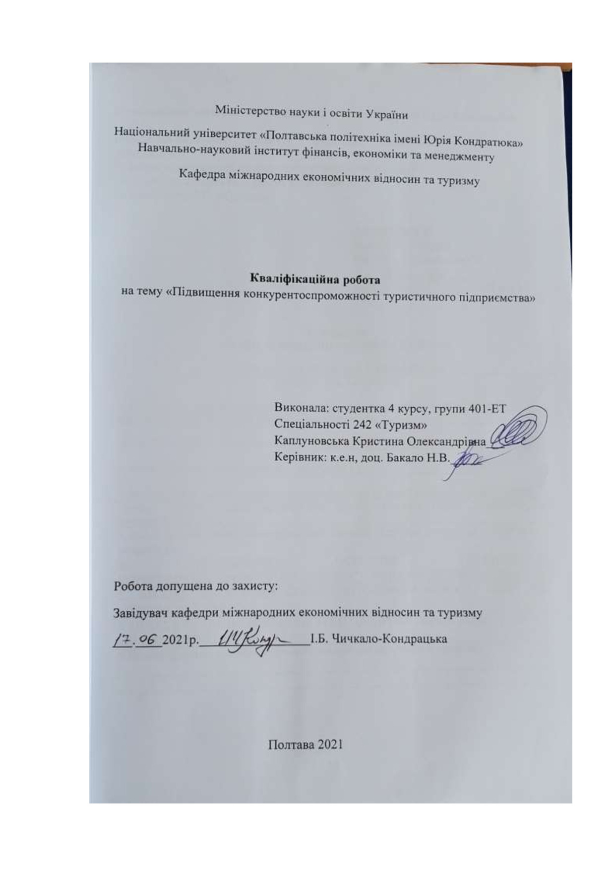 Каплуновська К._242Туризм_КР Бакалвара