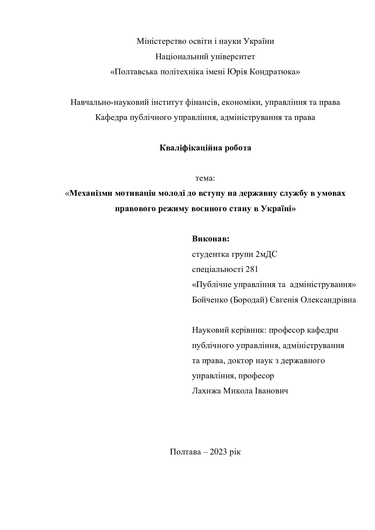 бойченко - диплом