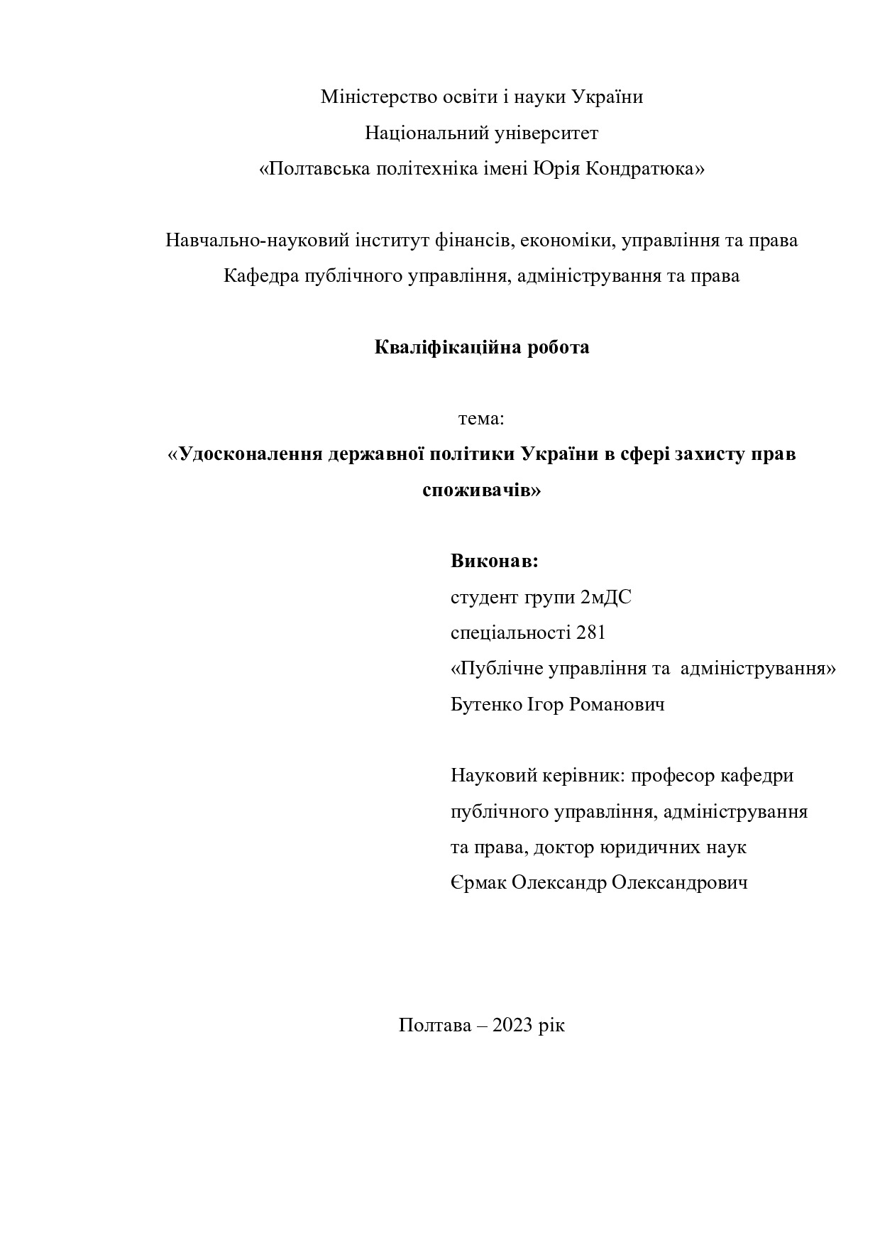 бутенко - диплом