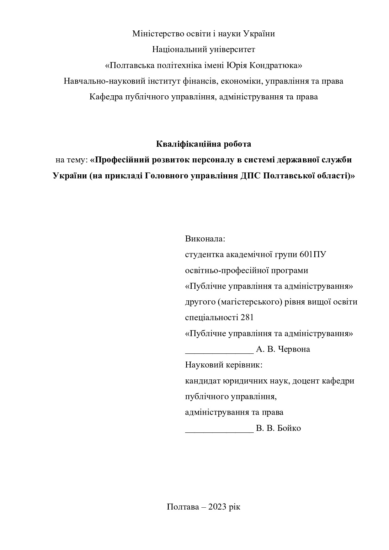 червона - диплом