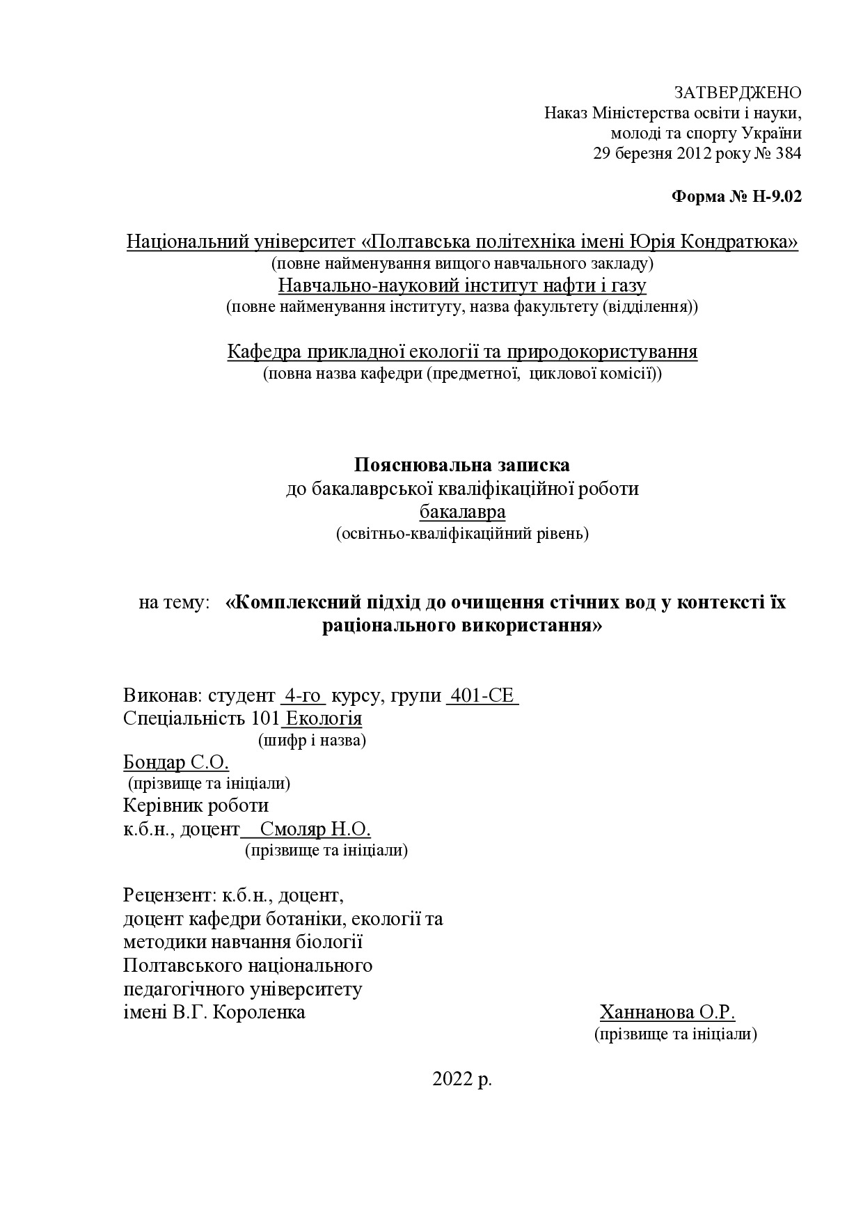 ПЗ Бондар 2022 повний