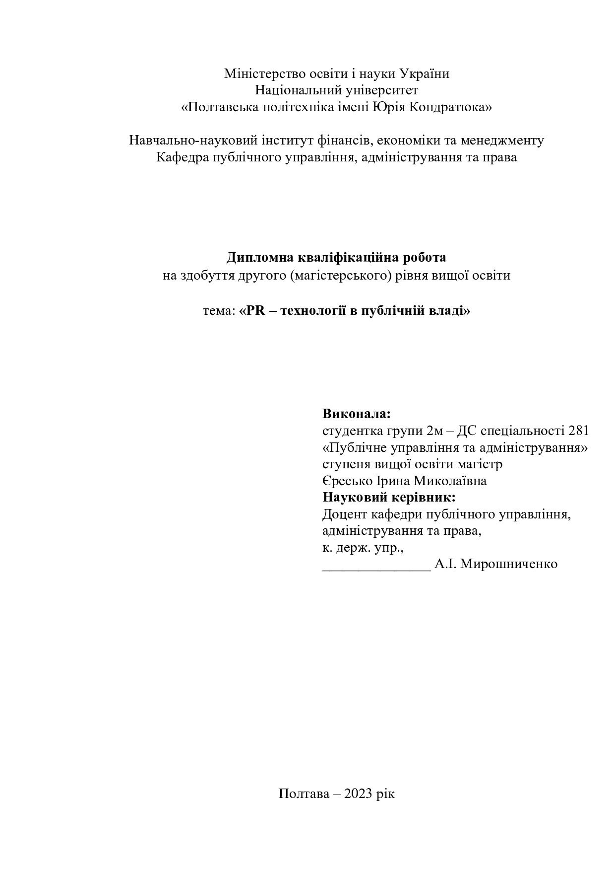 єресько - диплом